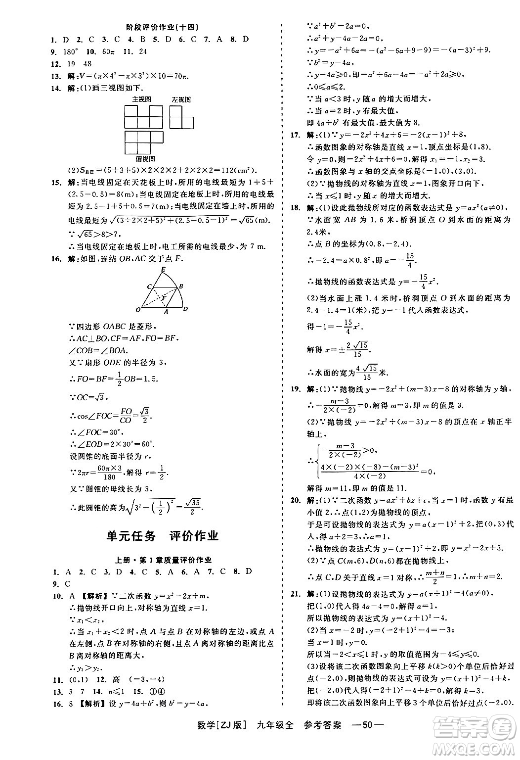 浙江工商大學(xué)出版社2024年春精彩練習(xí)就練這一本九年級數(shù)學(xué)下冊浙教版答案
