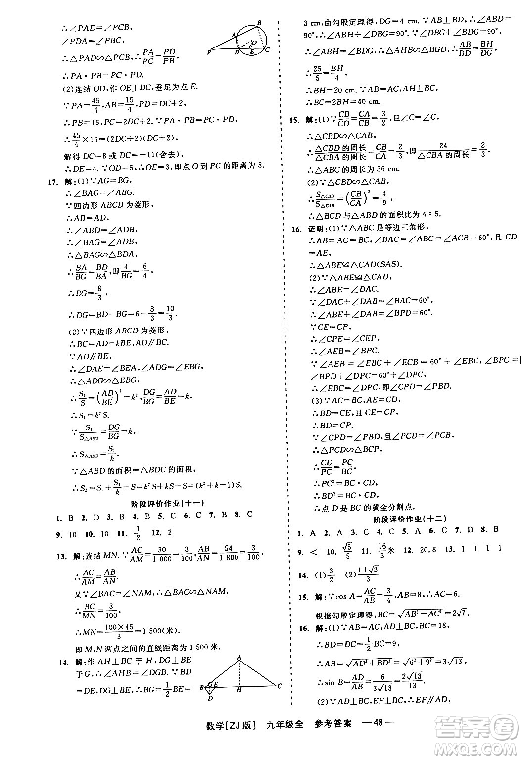 浙江工商大學(xué)出版社2024年春精彩練習(xí)就練這一本九年級數(shù)學(xué)下冊浙教版答案