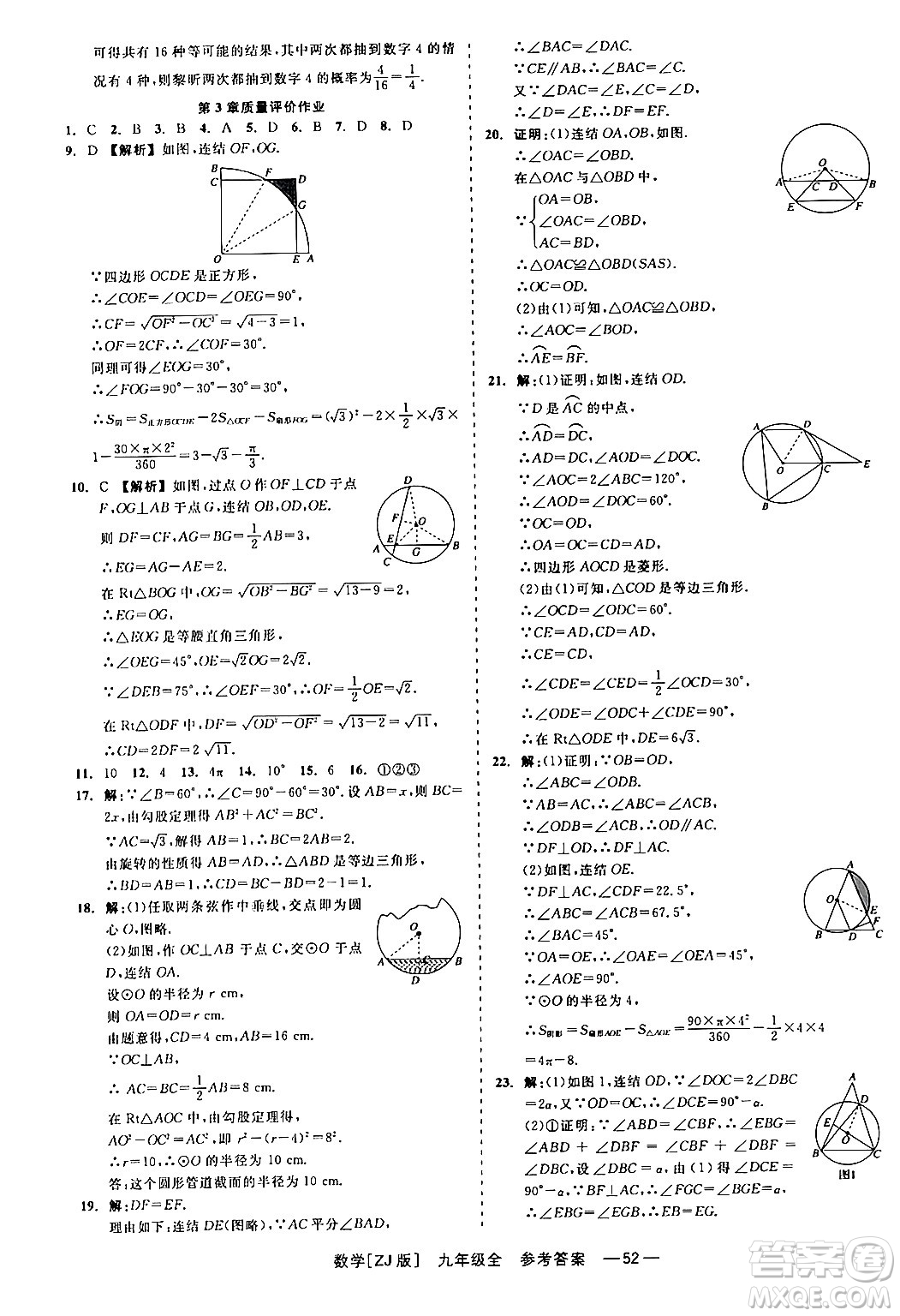 浙江工商大學(xué)出版社2024年春精彩練習(xí)就練這一本九年級數(shù)學(xué)下冊浙教版答案