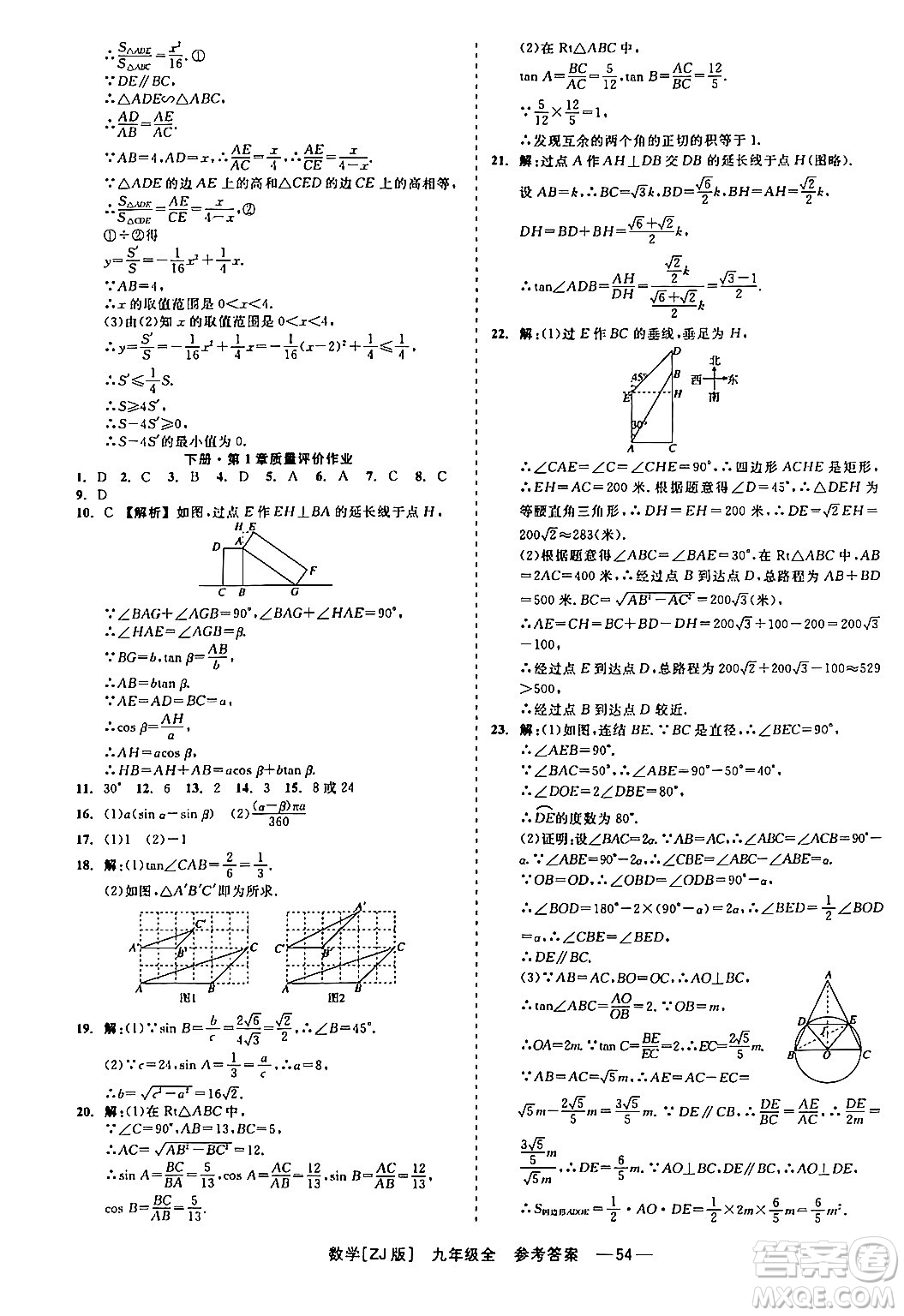 浙江工商大學(xué)出版社2024年春精彩練習(xí)就練這一本九年級數(shù)學(xué)下冊浙教版答案