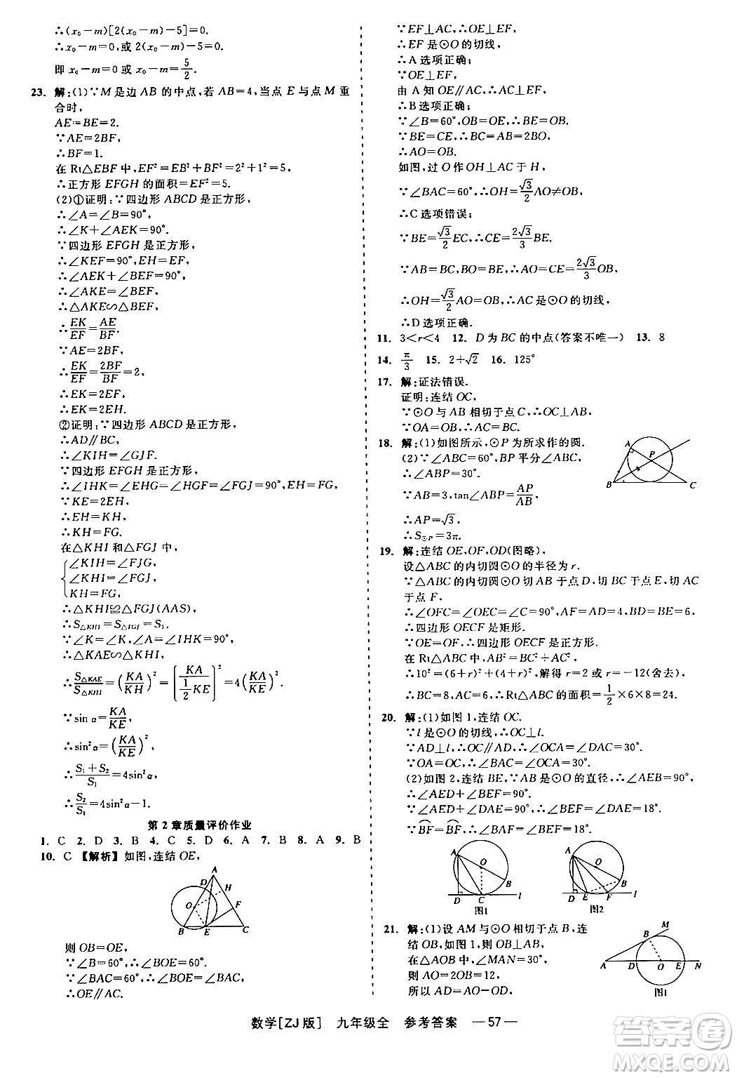 浙江工商大學(xué)出版社2024年春精彩練習(xí)就練這一本九年級數(shù)學(xué)下冊浙教版答案
