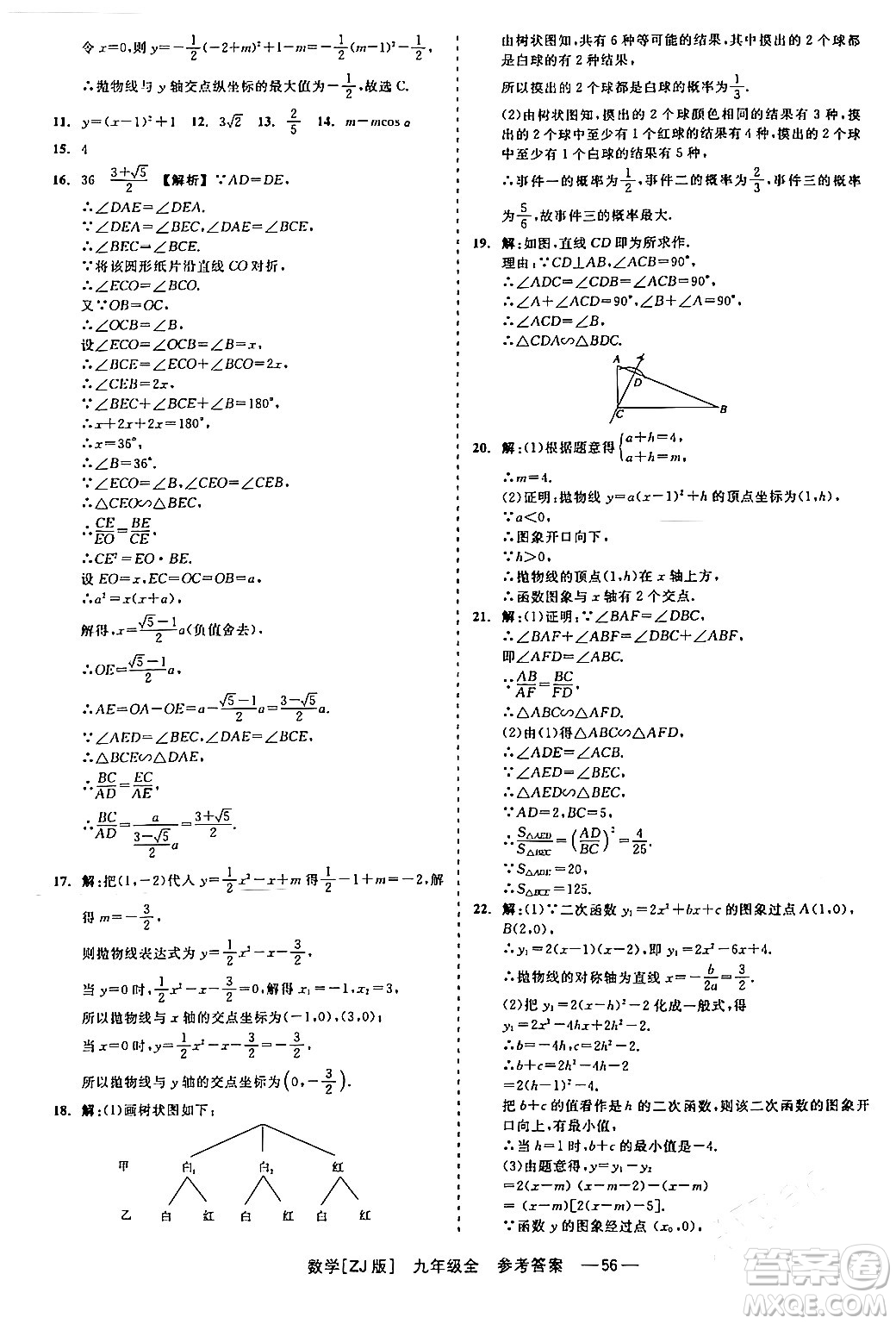 浙江工商大學(xué)出版社2024年春精彩練習(xí)就練這一本九年級數(shù)學(xué)下冊浙教版答案