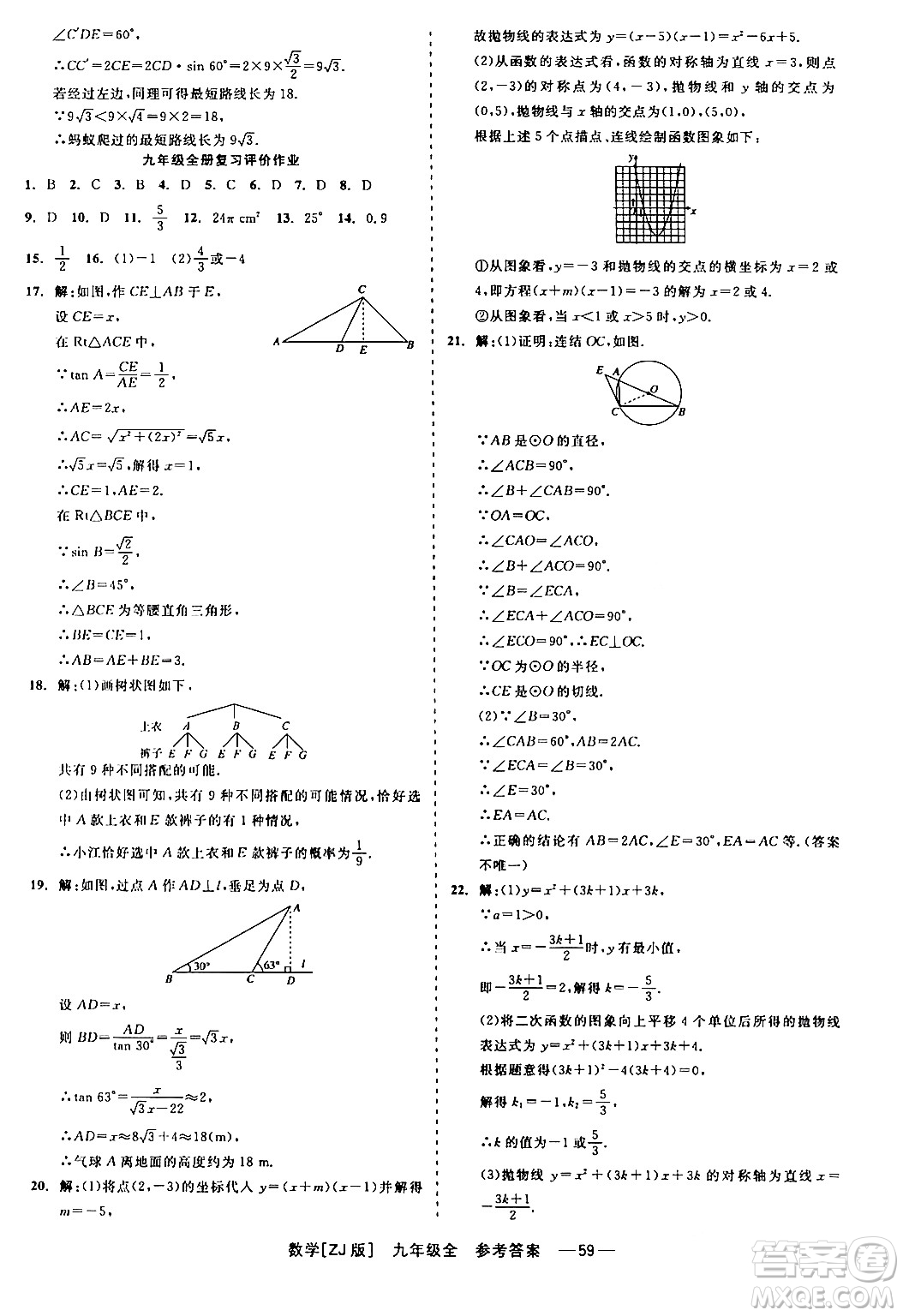 浙江工商大學(xué)出版社2024年春精彩練習(xí)就練這一本九年級數(shù)學(xué)下冊浙教版答案