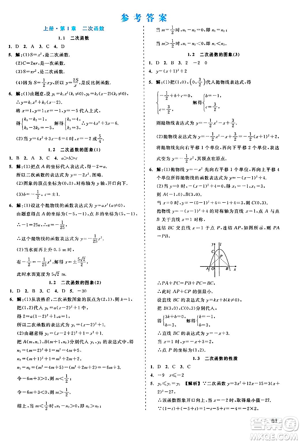 浙江工商大學(xué)出版社2024年春精彩練習(xí)就練這一本九年級數(shù)學(xué)下冊浙教版答案