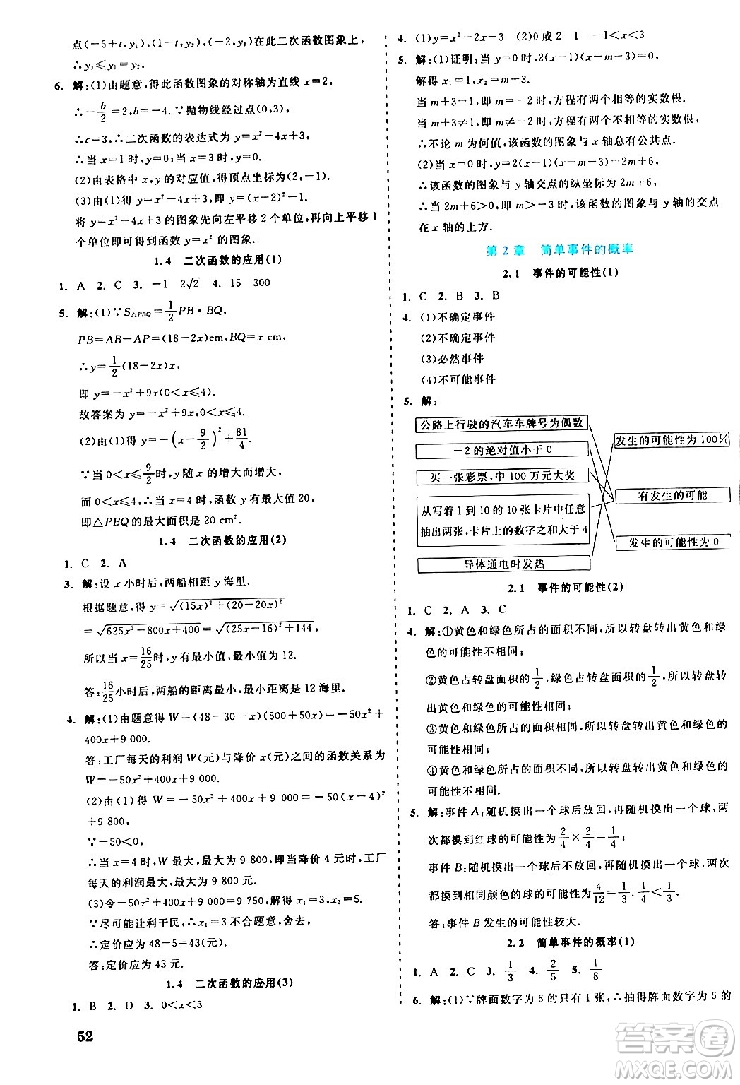 浙江工商大學(xué)出版社2024年春精彩練習(xí)就練這一本九年級數(shù)學(xué)下冊浙教版答案
