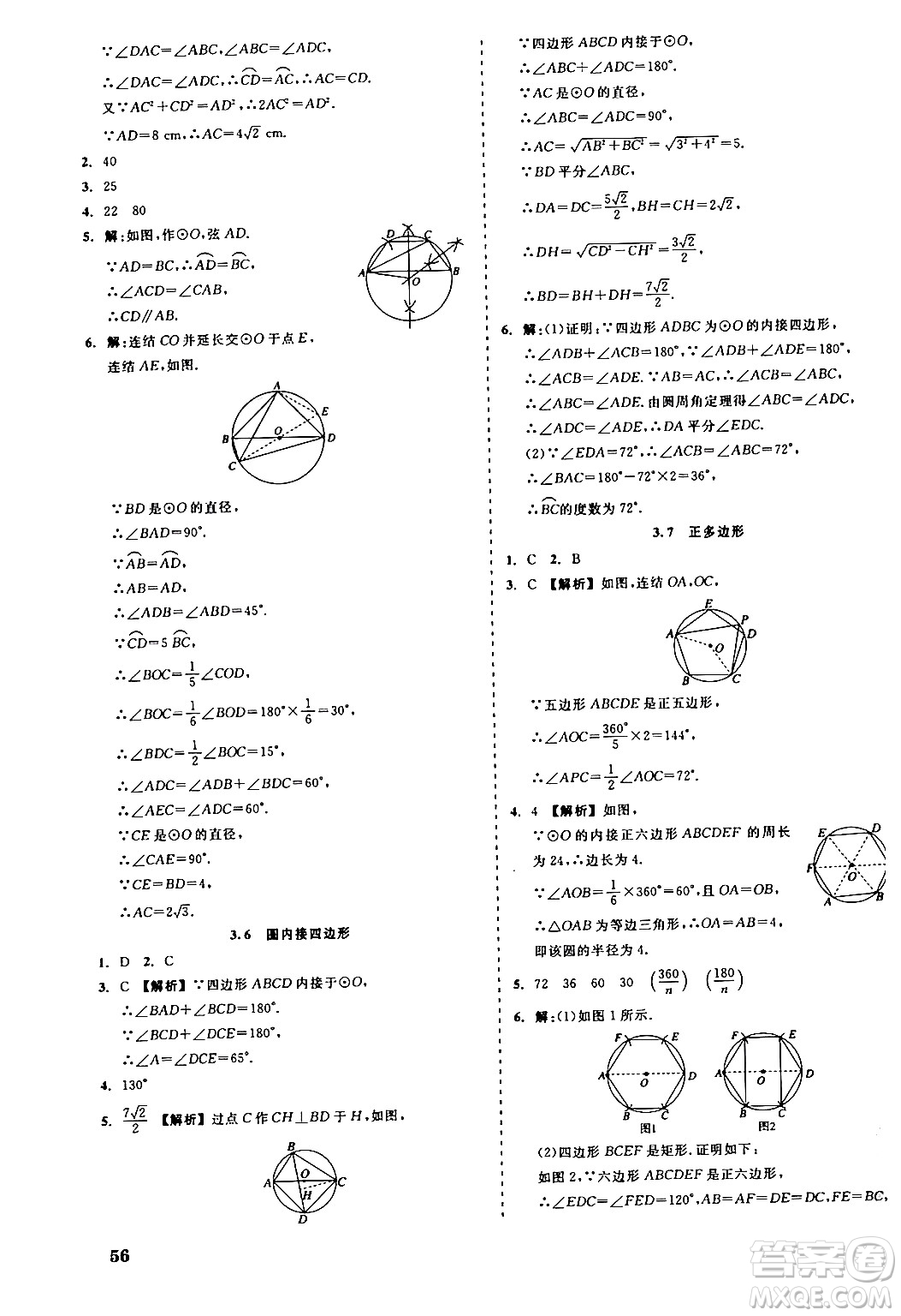 浙江工商大學(xué)出版社2024年春精彩練習(xí)就練這一本九年級數(shù)學(xué)下冊浙教版答案