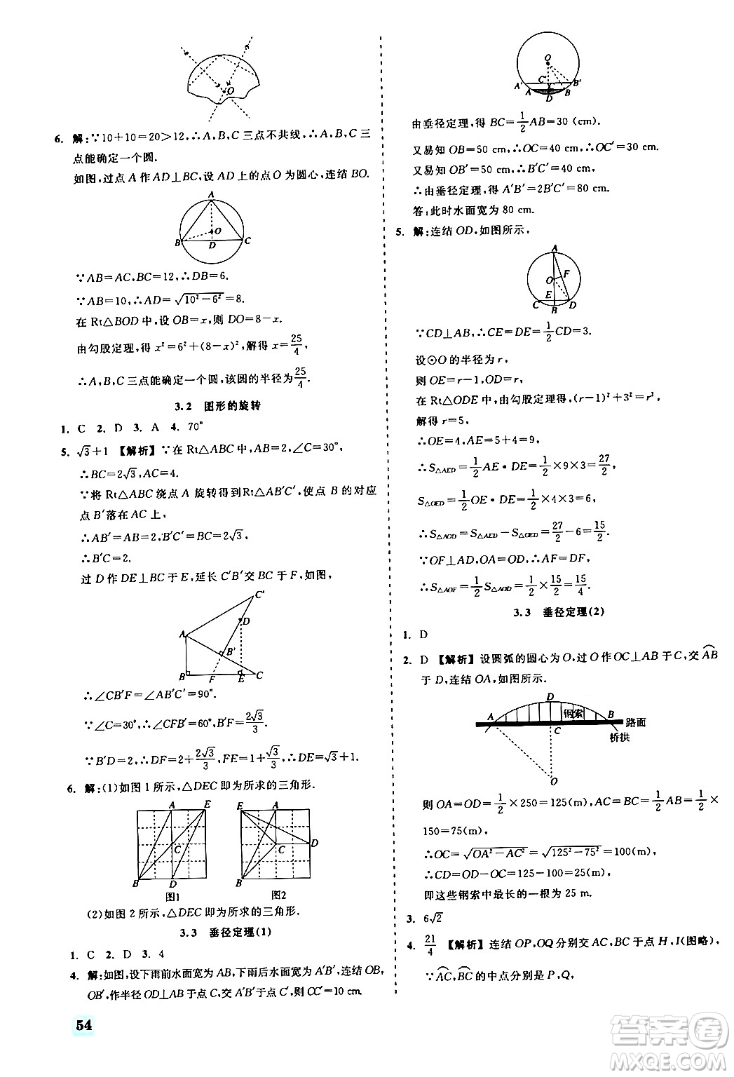 浙江工商大學(xué)出版社2024年春精彩練習(xí)就練這一本九年級數(shù)學(xué)下冊浙教版答案