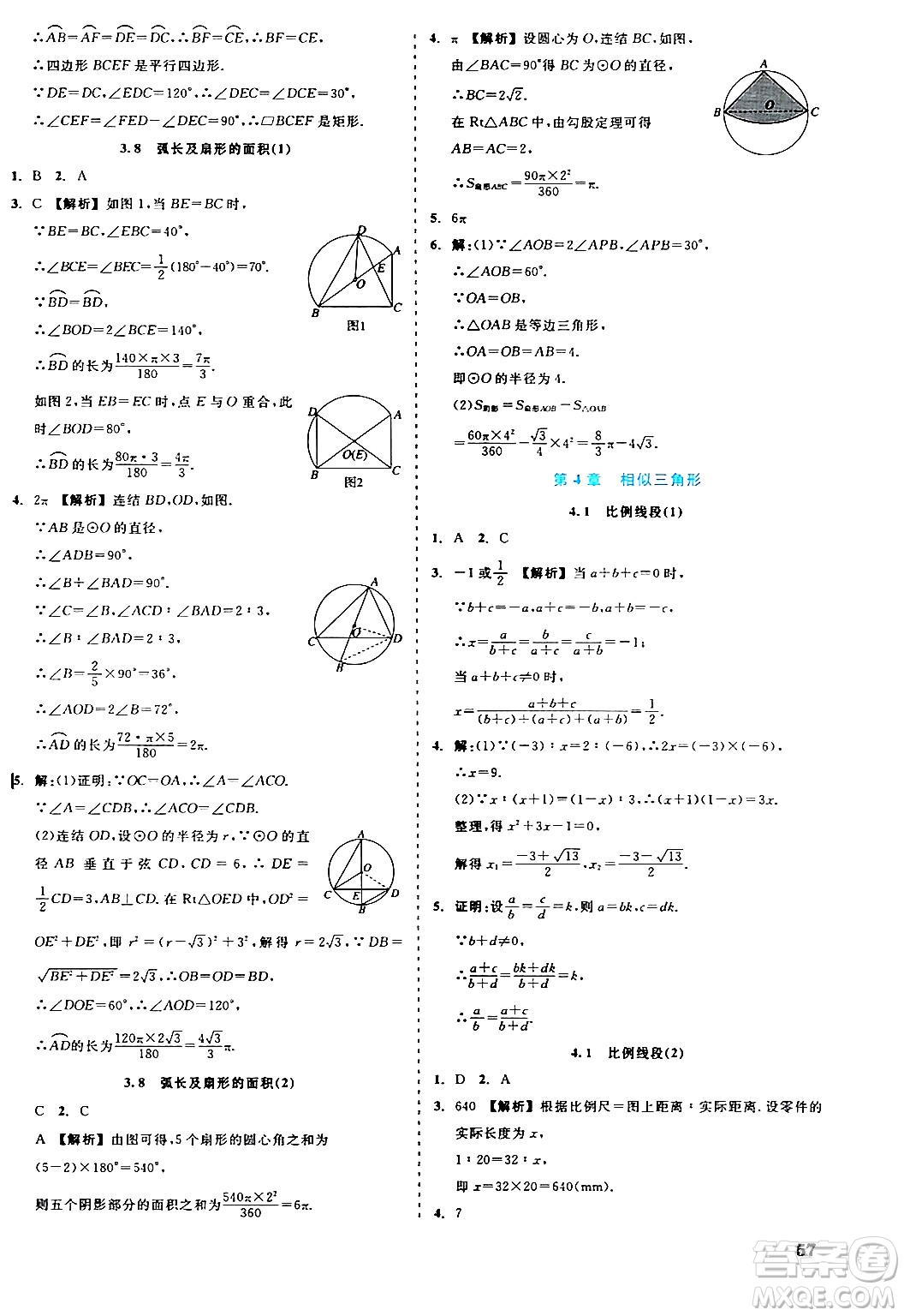浙江工商大學(xué)出版社2024年春精彩練習(xí)就練這一本九年級數(shù)學(xué)下冊浙教版答案
