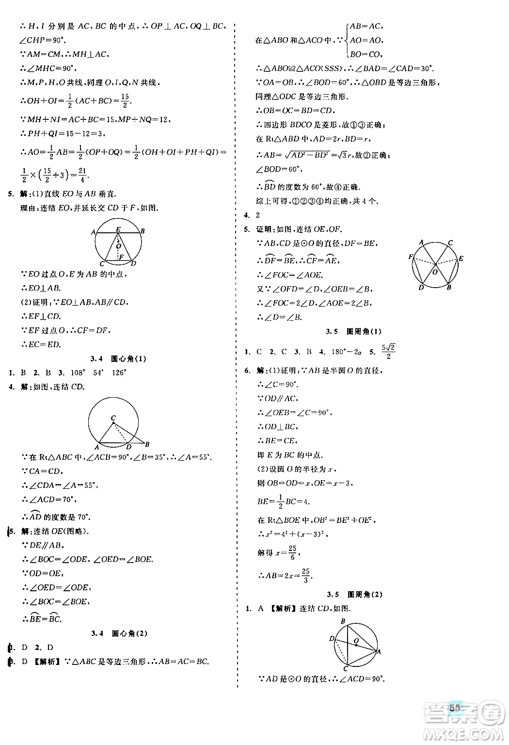 浙江工商大學(xué)出版社2024年春精彩練習(xí)就練這一本九年級數(shù)學(xué)下冊浙教版答案