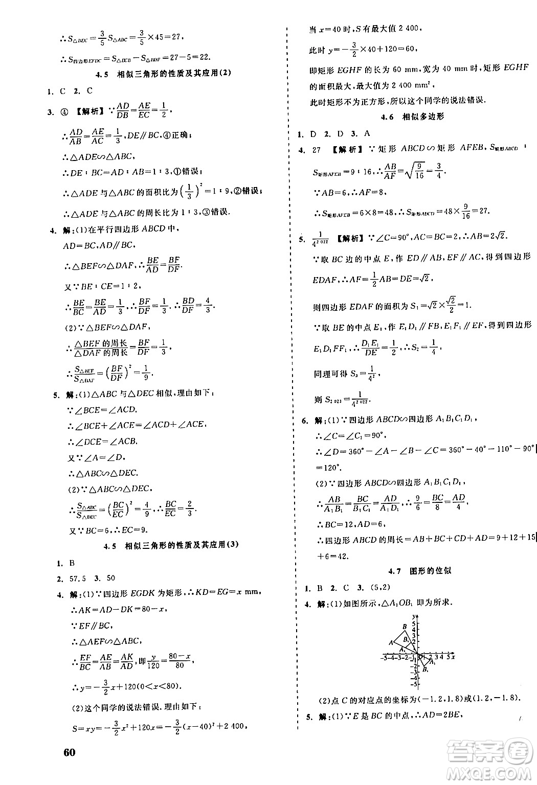 浙江工商大學(xué)出版社2024年春精彩練習(xí)就練這一本九年級數(shù)學(xué)下冊浙教版答案