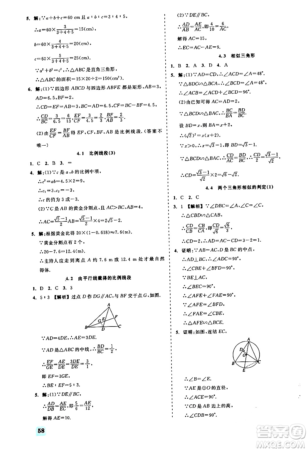 浙江工商大學(xué)出版社2024年春精彩練習(xí)就練這一本九年級數(shù)學(xué)下冊浙教版答案