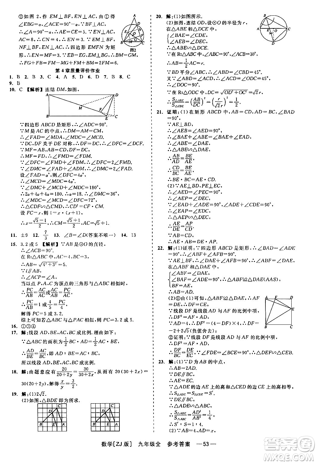 浙江工商大學(xué)出版社2024年春精彩練習(xí)就練這一本九年級數(shù)學(xué)下冊浙教版答案