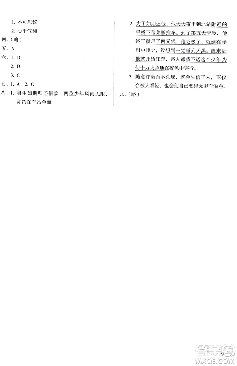 人民教育出版社2024年春人教金學典同步解析與測評六年級語文下冊人教版參考答案
