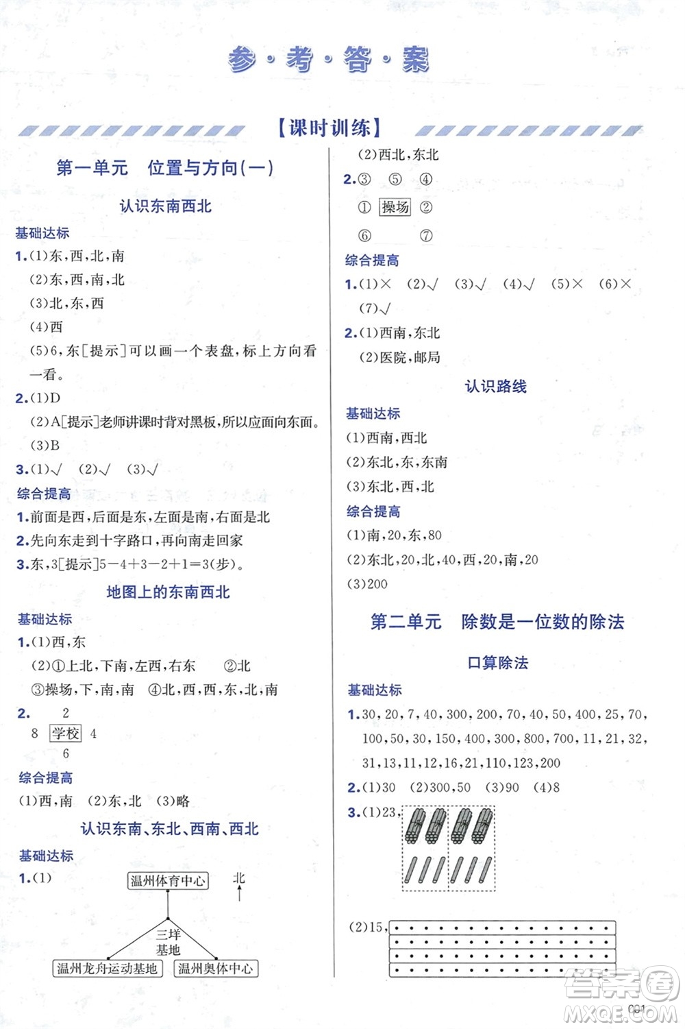 天津教育出版社2024年春學(xué)習(xí)質(zhì)量監(jiān)測三年級數(shù)學(xué)下冊人教版參考答案
