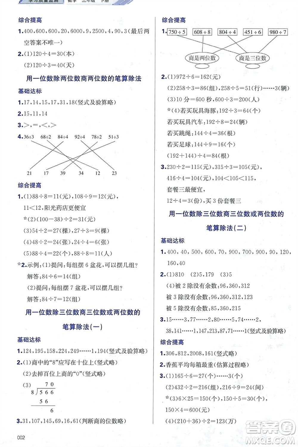 天津教育出版社2024年春學(xué)習(xí)質(zhì)量監(jiān)測三年級數(shù)學(xué)下冊人教版參考答案