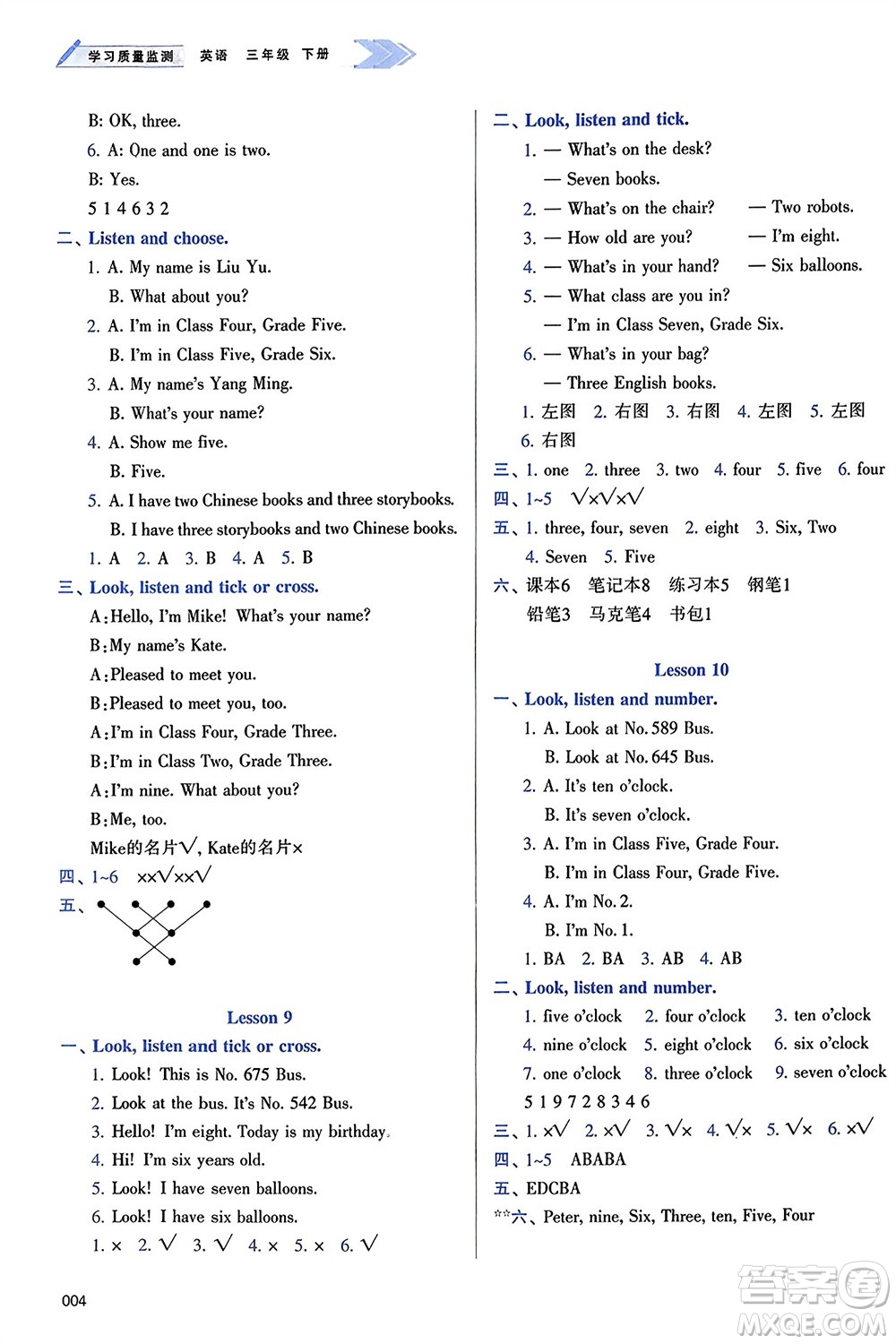 天津教育出版社2024年春學習質量監(jiān)測三年級英語下冊人教版參考答案