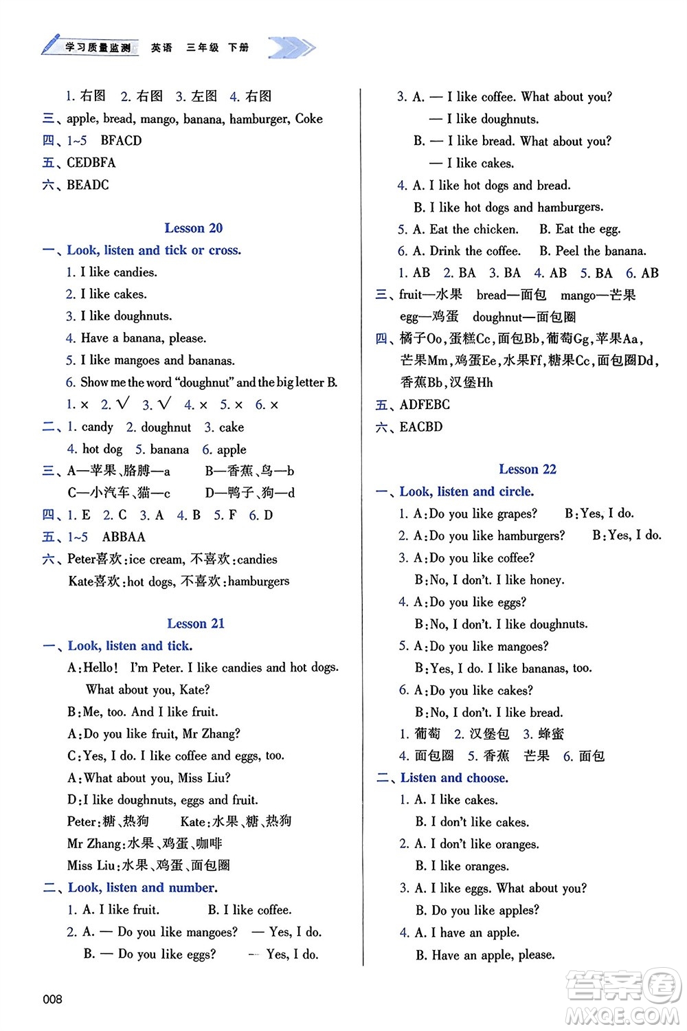 天津教育出版社2024年春學習質量監(jiān)測三年級英語下冊人教版參考答案