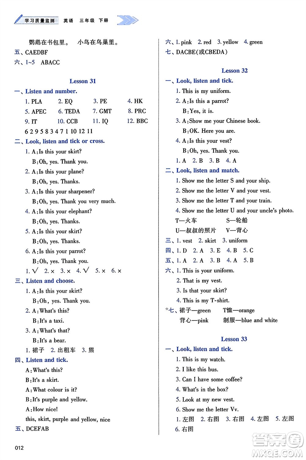 天津教育出版社2024年春學習質量監(jiān)測三年級英語下冊人教版參考答案