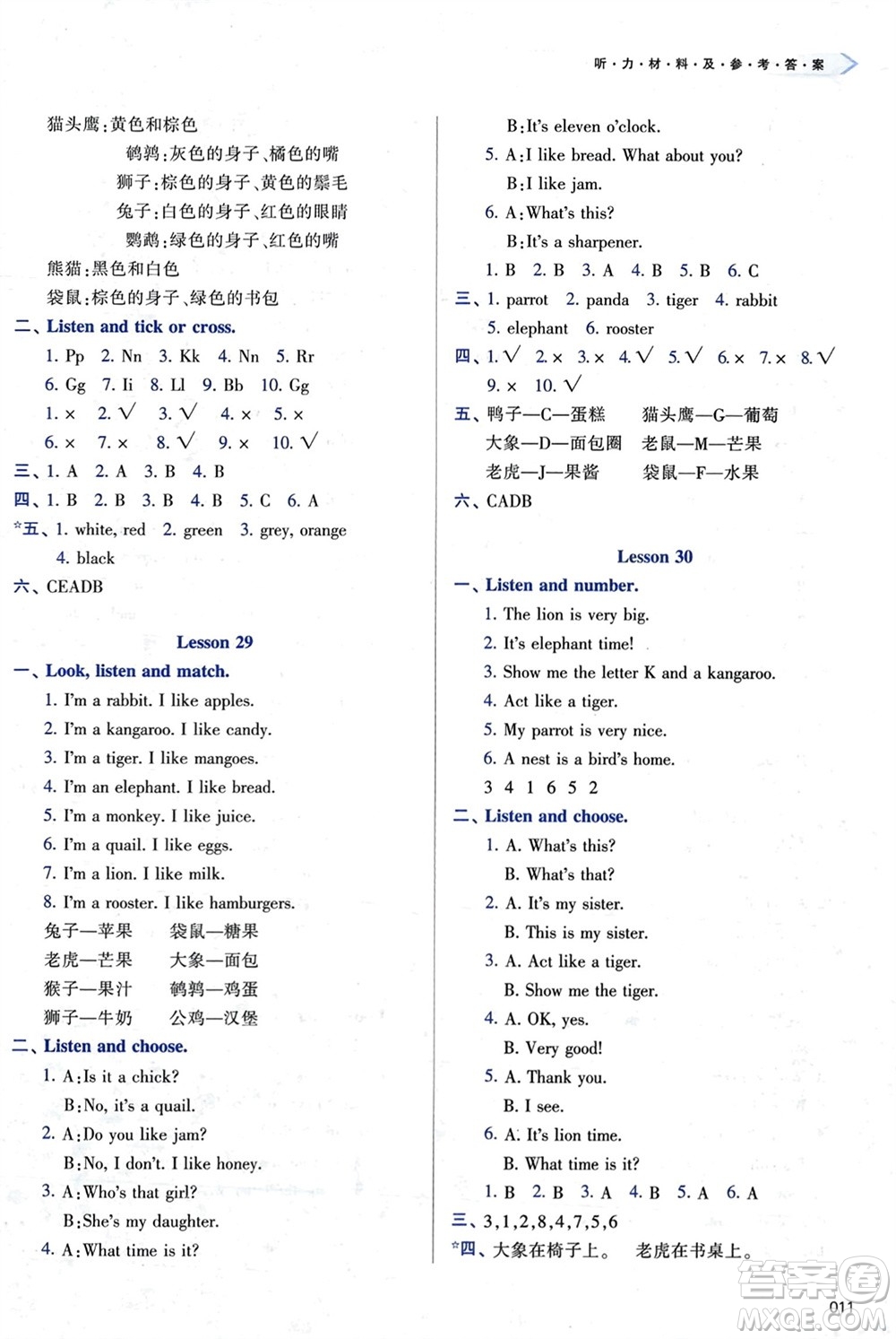 天津教育出版社2024年春學習質量監(jiān)測三年級英語下冊人教版參考答案