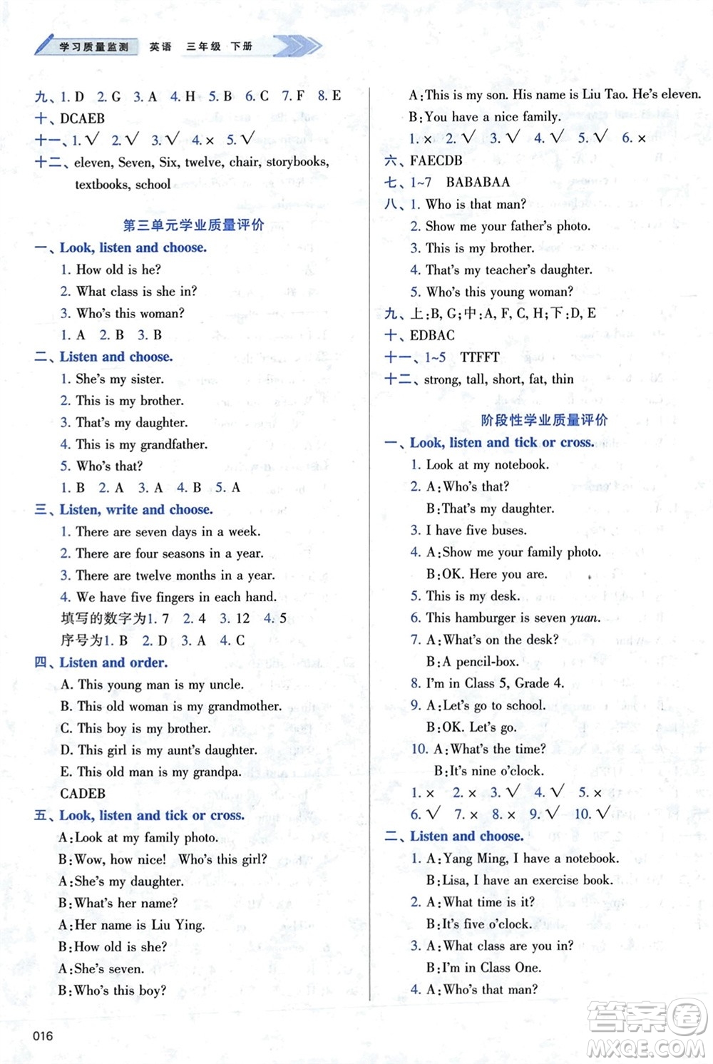 天津教育出版社2024年春學習質量監(jiān)測三年級英語下冊人教版參考答案