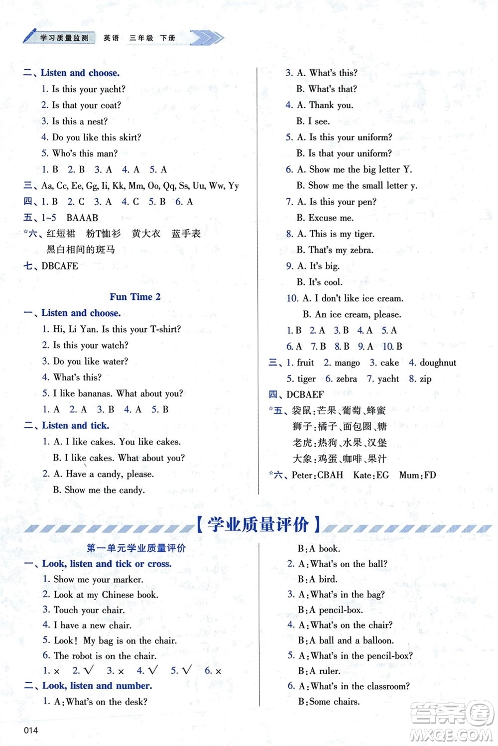 天津教育出版社2024年春學習質量監(jiān)測三年級英語下冊人教版參考答案