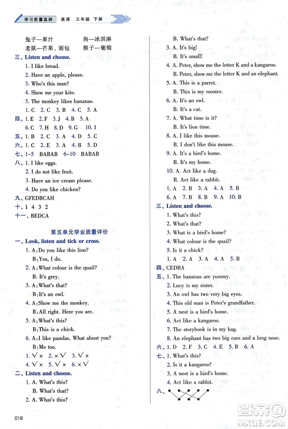天津教育出版社2024年春學習質量監(jiān)測三年級英語下冊人教版參考答案