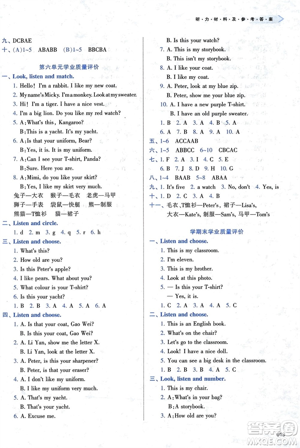 天津教育出版社2024年春學習質量監(jiān)測三年級英語下冊人教版參考答案
