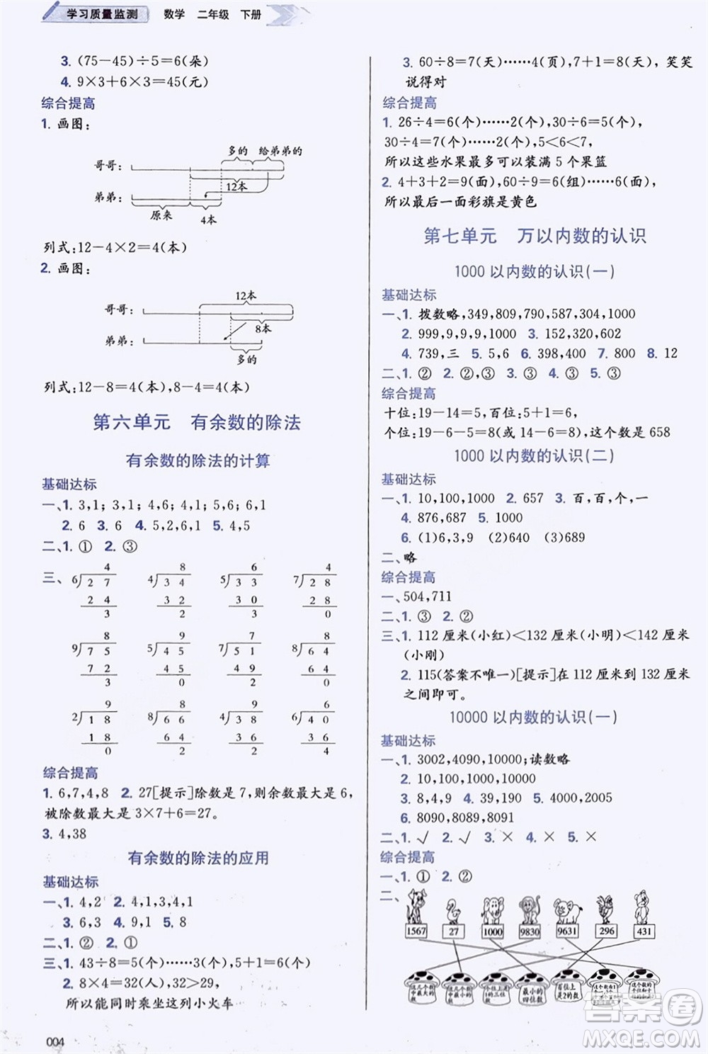 天津教育出版社2024年春學(xué)習(xí)質(zhì)量監(jiān)測二年級數(shù)學(xué)下冊人教版參考答案