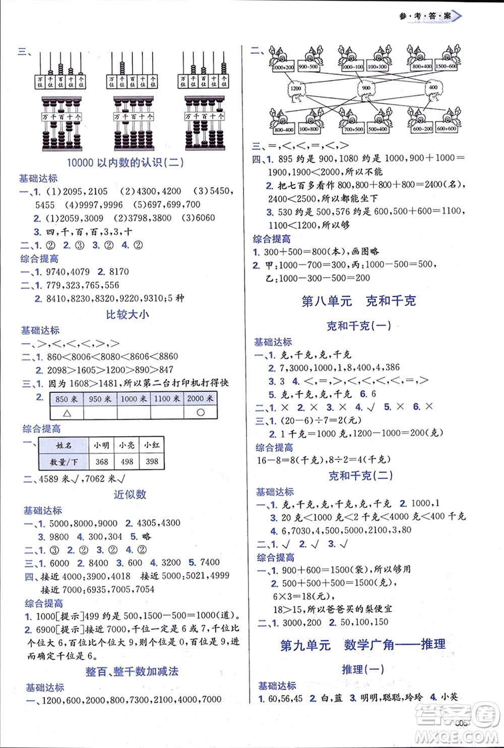 天津教育出版社2024年春學(xué)習(xí)質(zhì)量監(jiān)測二年級數(shù)學(xué)下冊人教版參考答案