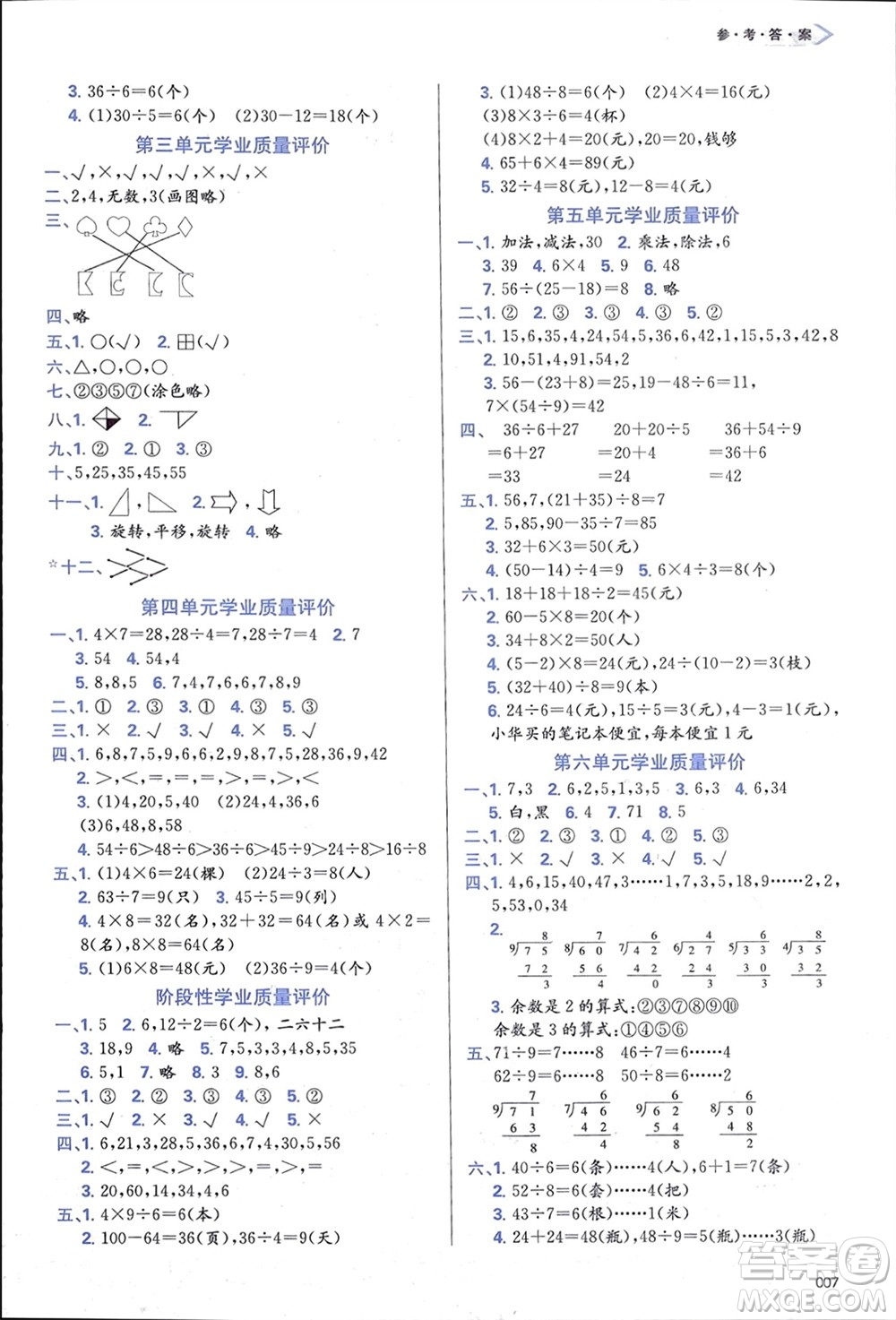 天津教育出版社2024年春學(xué)習(xí)質(zhì)量監(jiān)測二年級數(shù)學(xué)下冊人教版參考答案