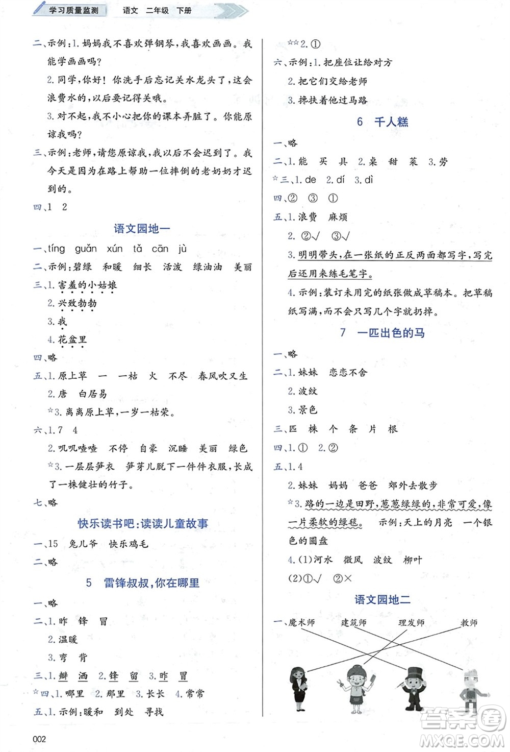 天津教育出版社2024年春學(xué)習(xí)質(zhì)量監(jiān)測(cè)二年級(jí)語(yǔ)文下冊(cè)人教版參考答案