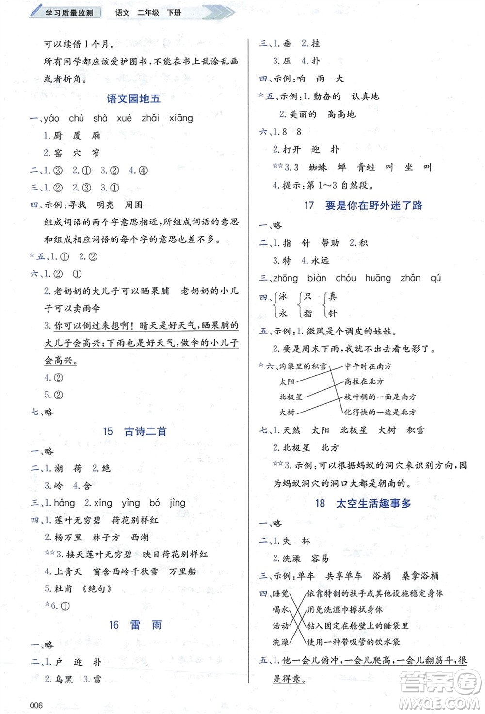 天津教育出版社2024年春學(xué)習(xí)質(zhì)量監(jiān)測(cè)二年級(jí)語(yǔ)文下冊(cè)人教版參考答案