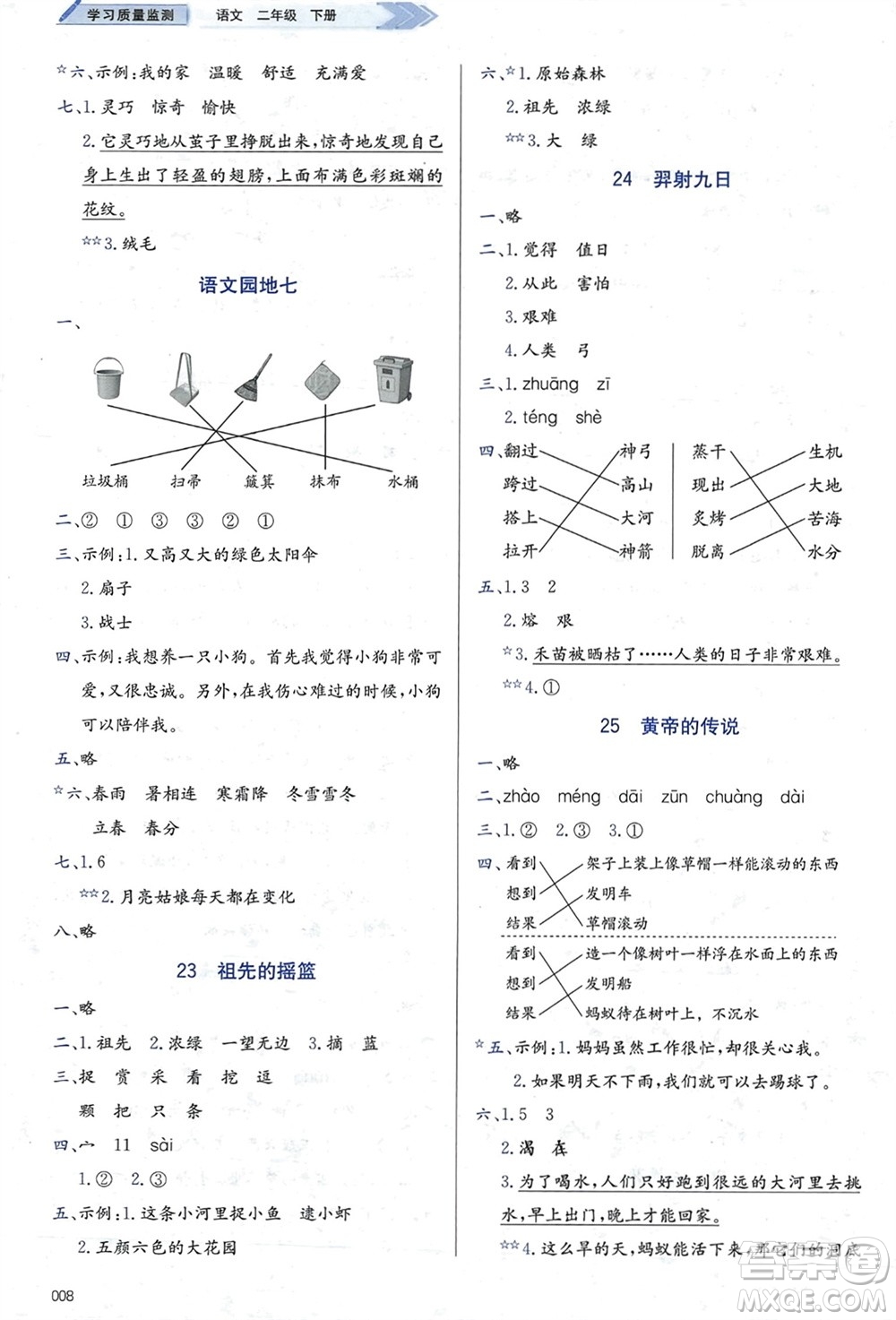 天津教育出版社2024年春學(xué)習(xí)質(zhì)量監(jiān)測(cè)二年級(jí)語(yǔ)文下冊(cè)人教版參考答案