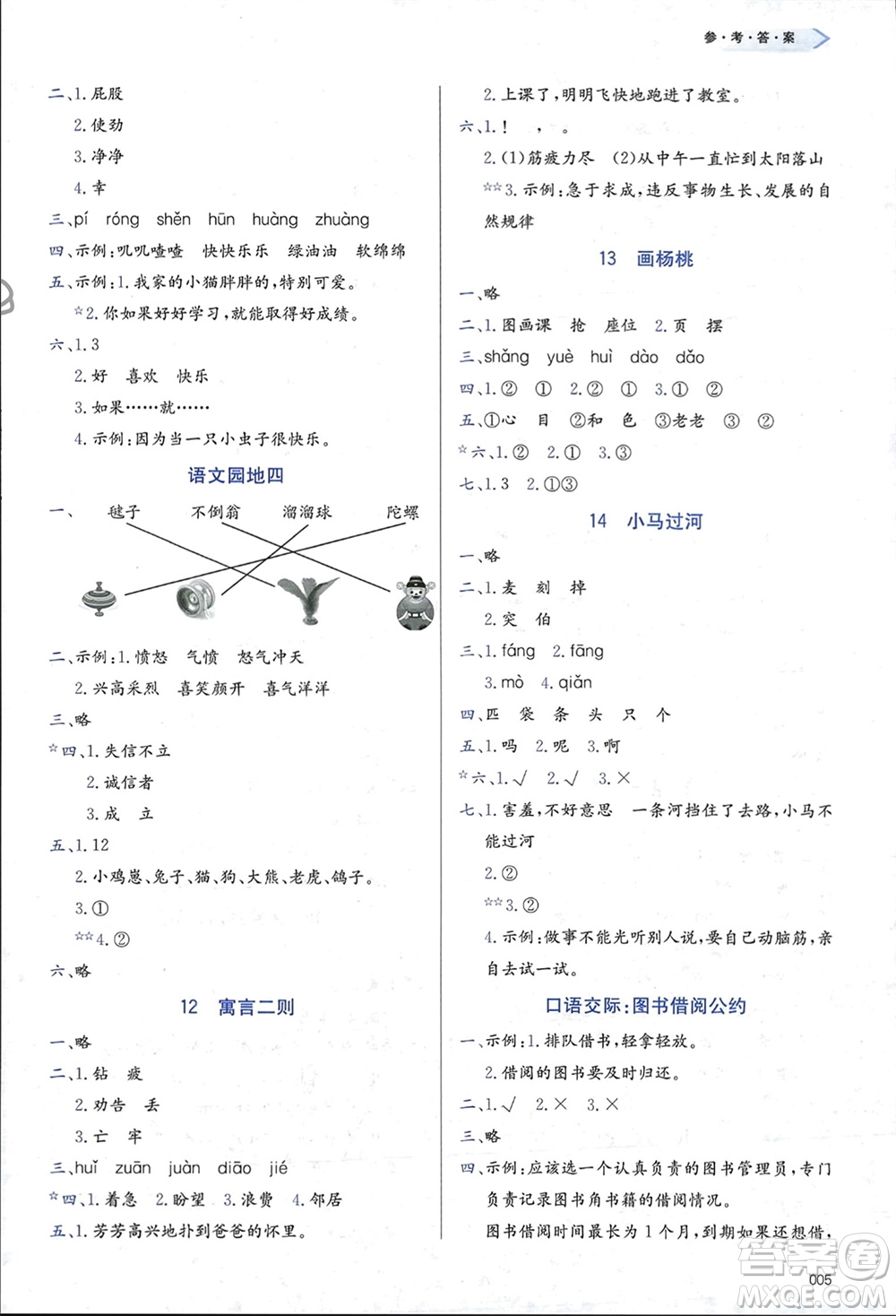 天津教育出版社2024年春學(xué)習(xí)質(zhì)量監(jiān)測(cè)二年級(jí)語(yǔ)文下冊(cè)人教版參考答案