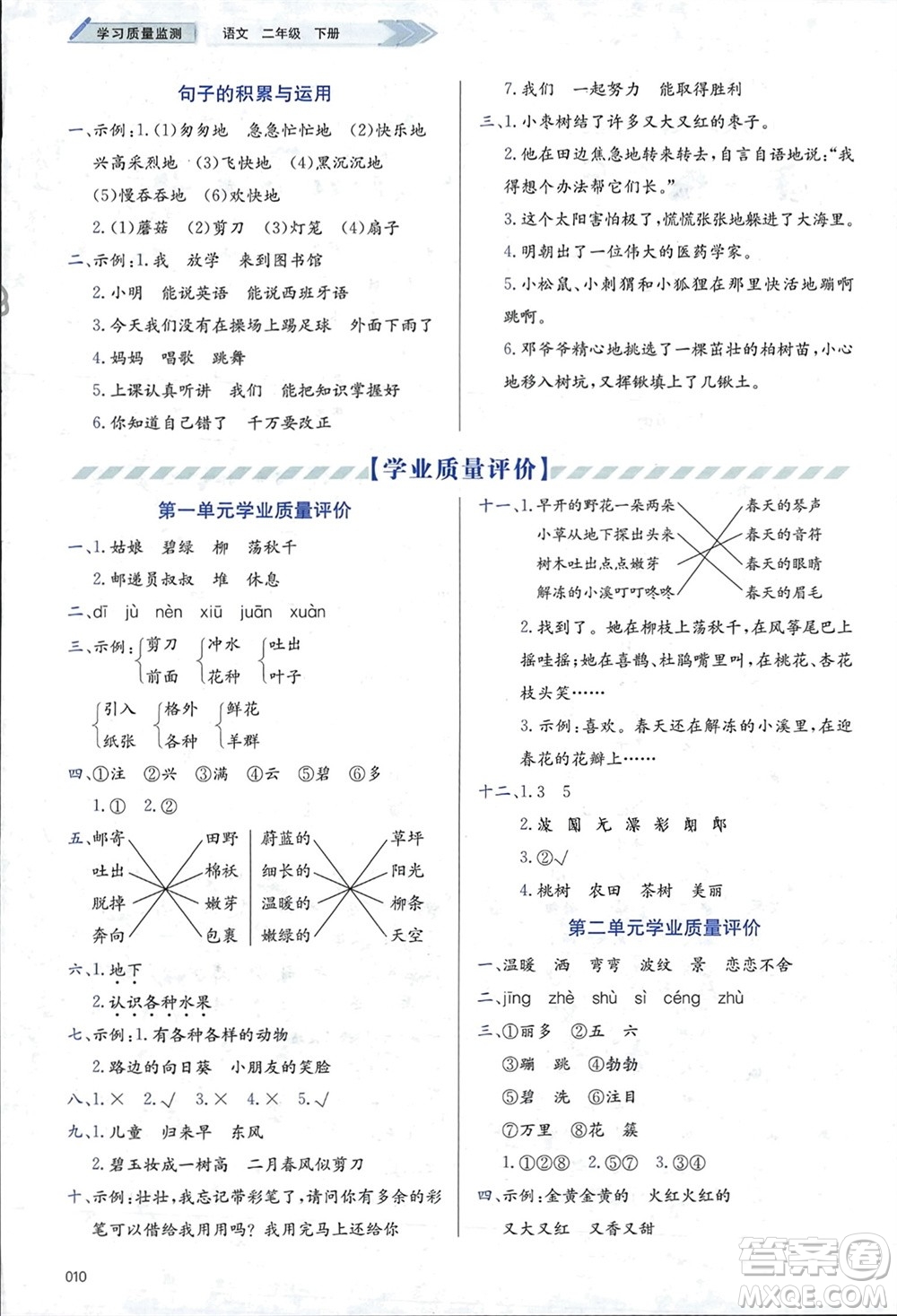 天津教育出版社2024年春學(xué)習(xí)質(zhì)量監(jiān)測(cè)二年級(jí)語(yǔ)文下冊(cè)人教版參考答案