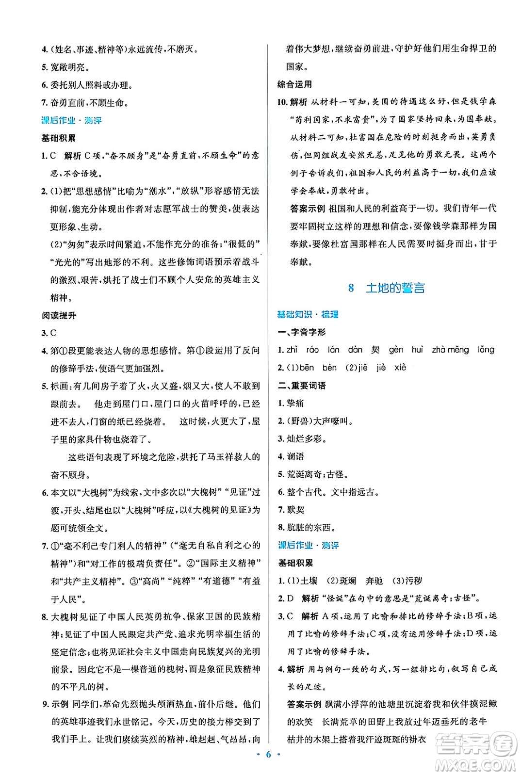 人民教育出版社2024年春人教金學典同步解析與測評學考練七年級語文下冊人教版答案