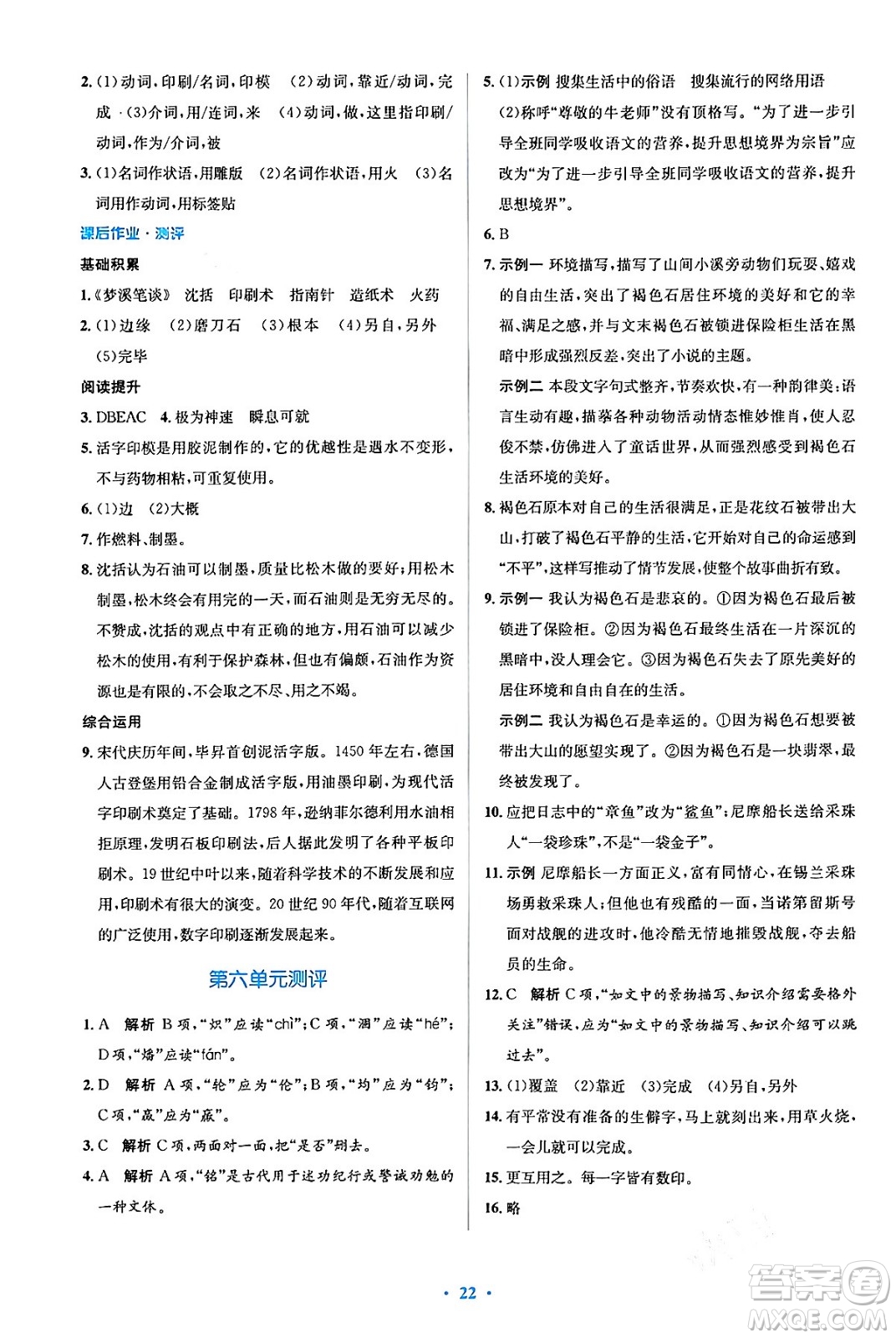 人民教育出版社2024年春人教金學典同步解析與測評學考練七年級語文下冊人教版答案