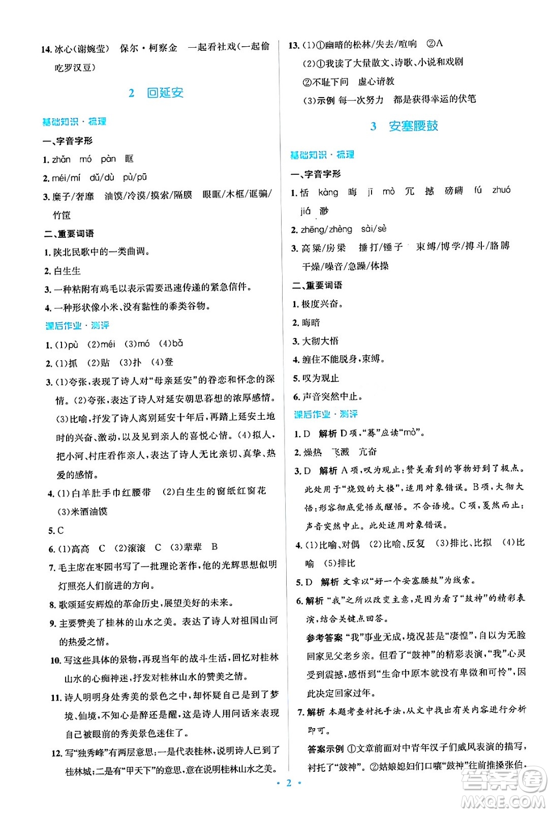 人民教育出版社2024年春人教金學(xué)典同步解析與測(cè)評(píng)學(xué)考練八年級(jí)語(yǔ)文下冊(cè)人教版答案