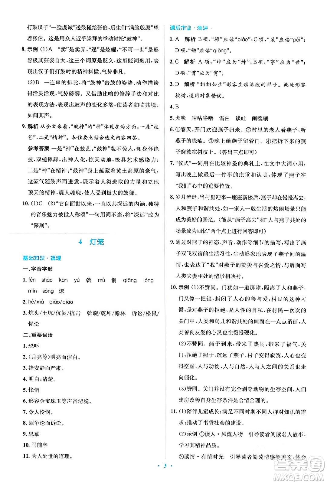 人民教育出版社2024年春人教金學(xué)典同步解析與測(cè)評(píng)學(xué)考練八年級(jí)語(yǔ)文下冊(cè)人教版答案