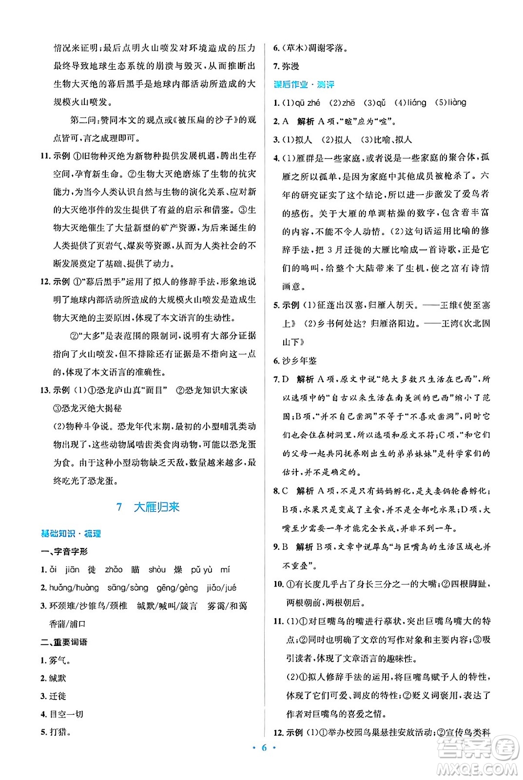 人民教育出版社2024年春人教金學(xué)典同步解析與測(cè)評(píng)學(xué)考練八年級(jí)語(yǔ)文下冊(cè)人教版答案