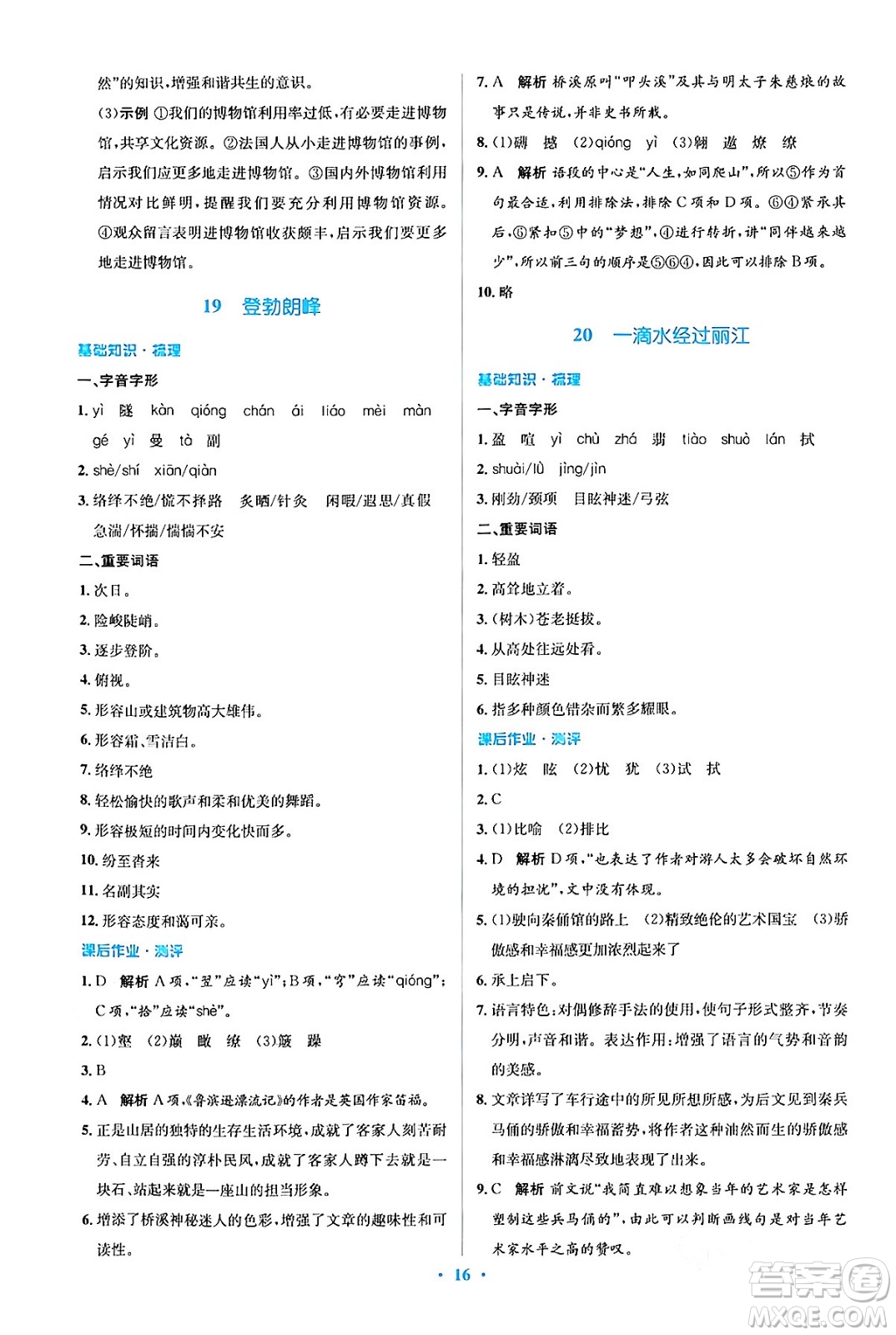 人民教育出版社2024年春人教金學(xué)典同步解析與測(cè)評(píng)學(xué)考練八年級(jí)語(yǔ)文下冊(cè)人教版答案
