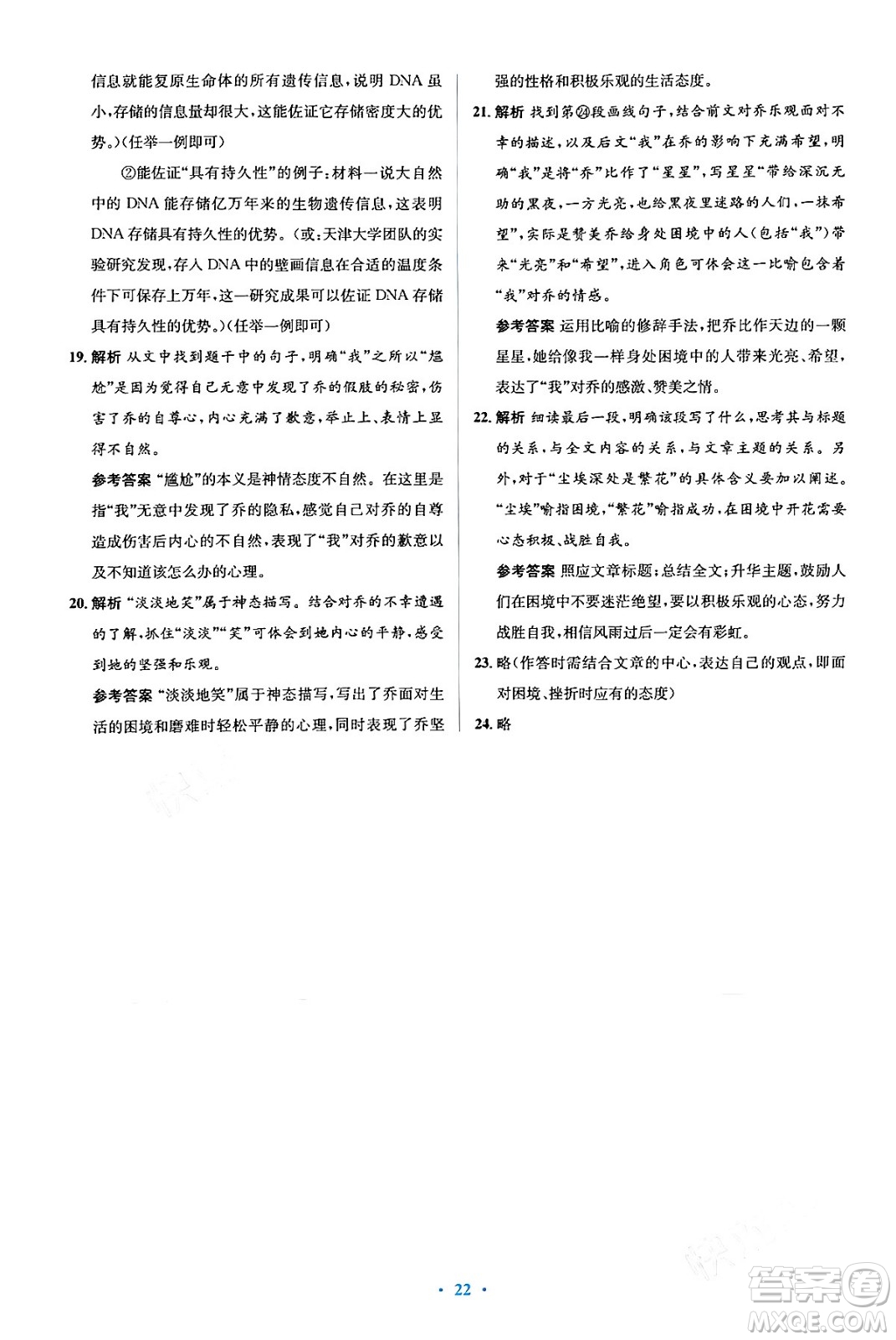 人民教育出版社2024年春人教金學(xué)典同步解析與測(cè)評(píng)學(xué)考練八年級(jí)語(yǔ)文下冊(cè)人教版答案