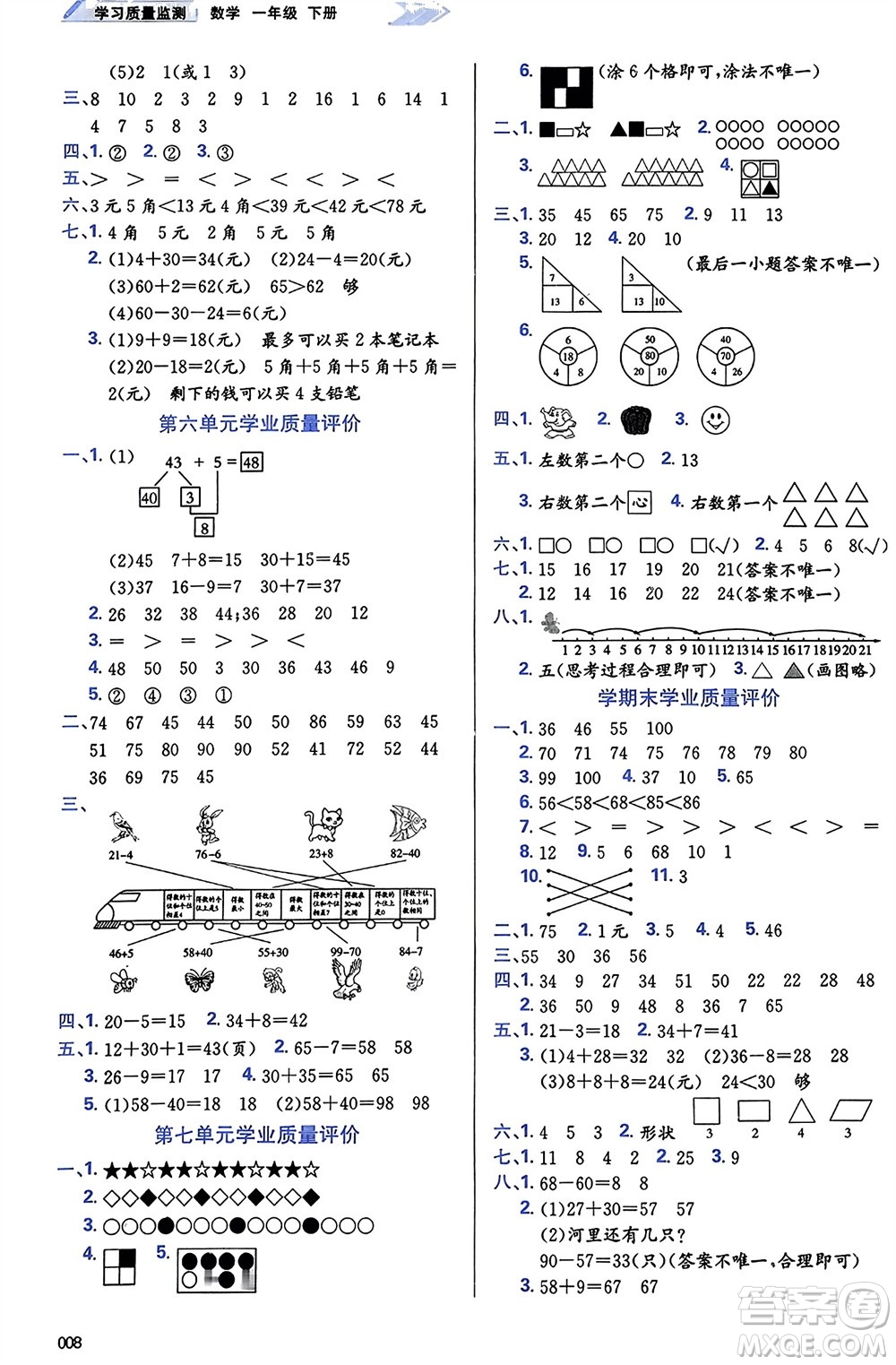 天津教育出版社2024年春學(xué)習(xí)質(zhì)量監(jiān)測一年級數(shù)學(xué)下冊人教版參考答案