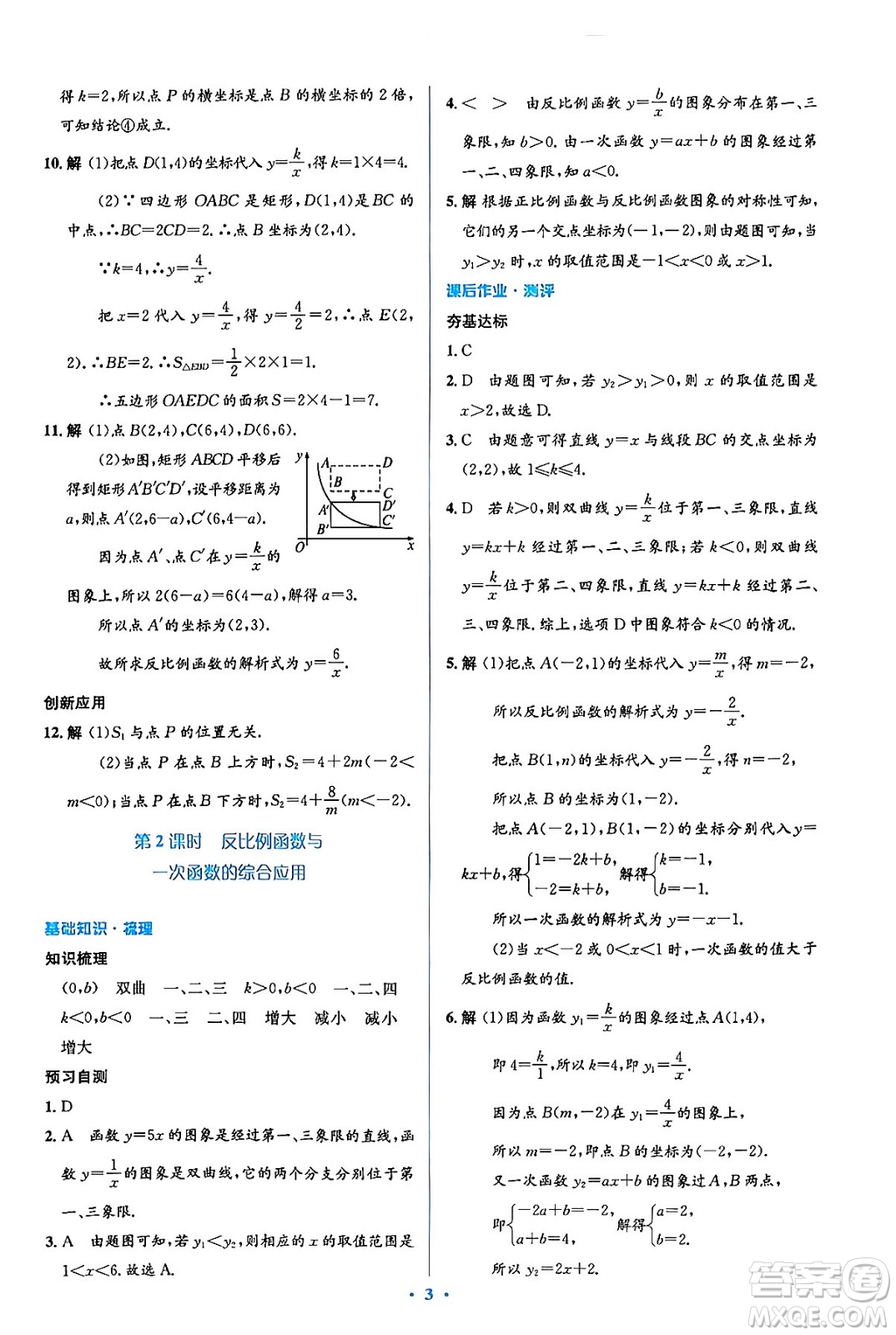 人民教育出版社2024年春人教金學(xué)典同步解析與測評學(xué)考練九年級數(shù)學(xué)下冊人教版吉林專版答案