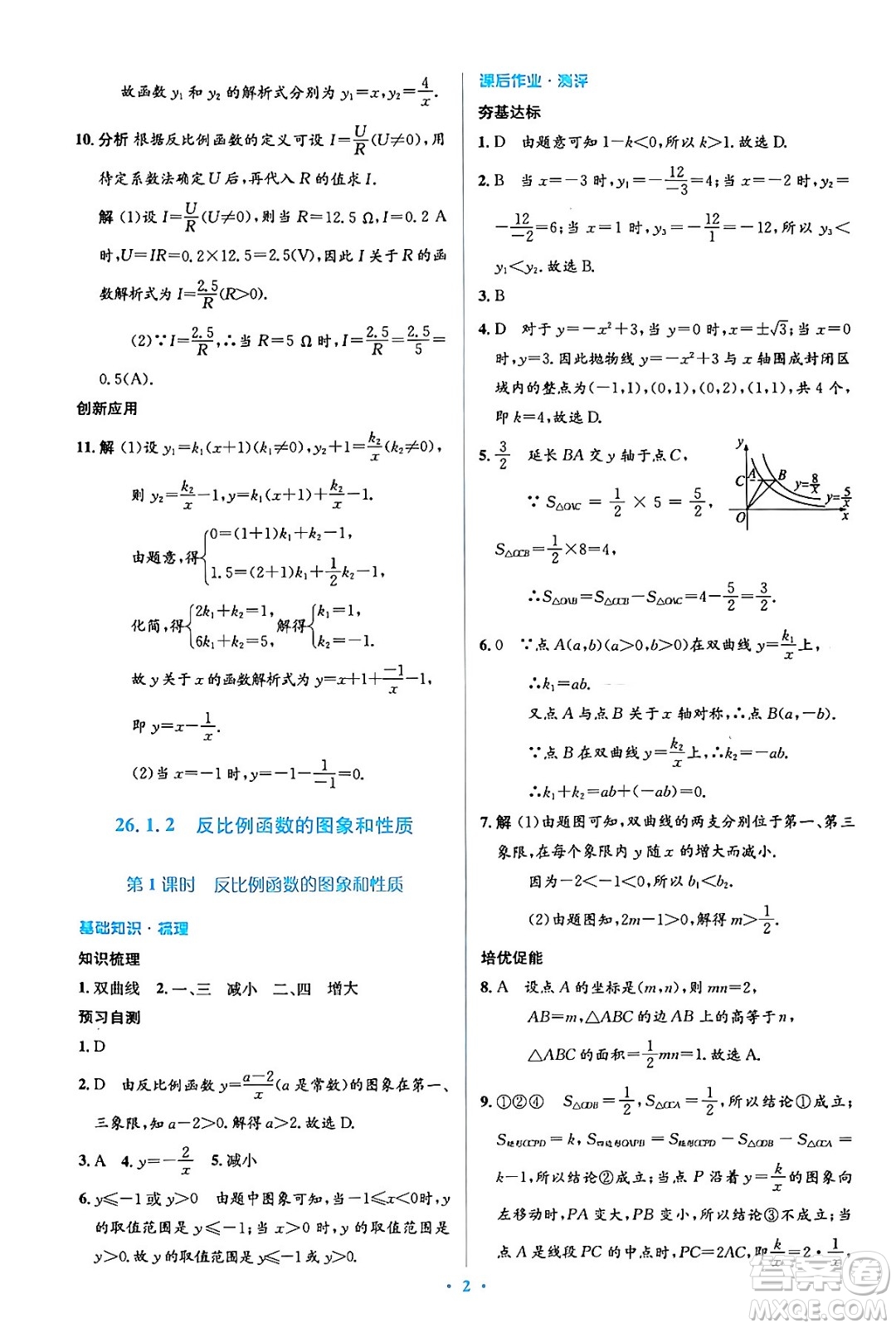 人民教育出版社2024年春人教金學(xué)典同步解析與測評學(xué)考練九年級數(shù)學(xué)下冊人教版吉林專版答案