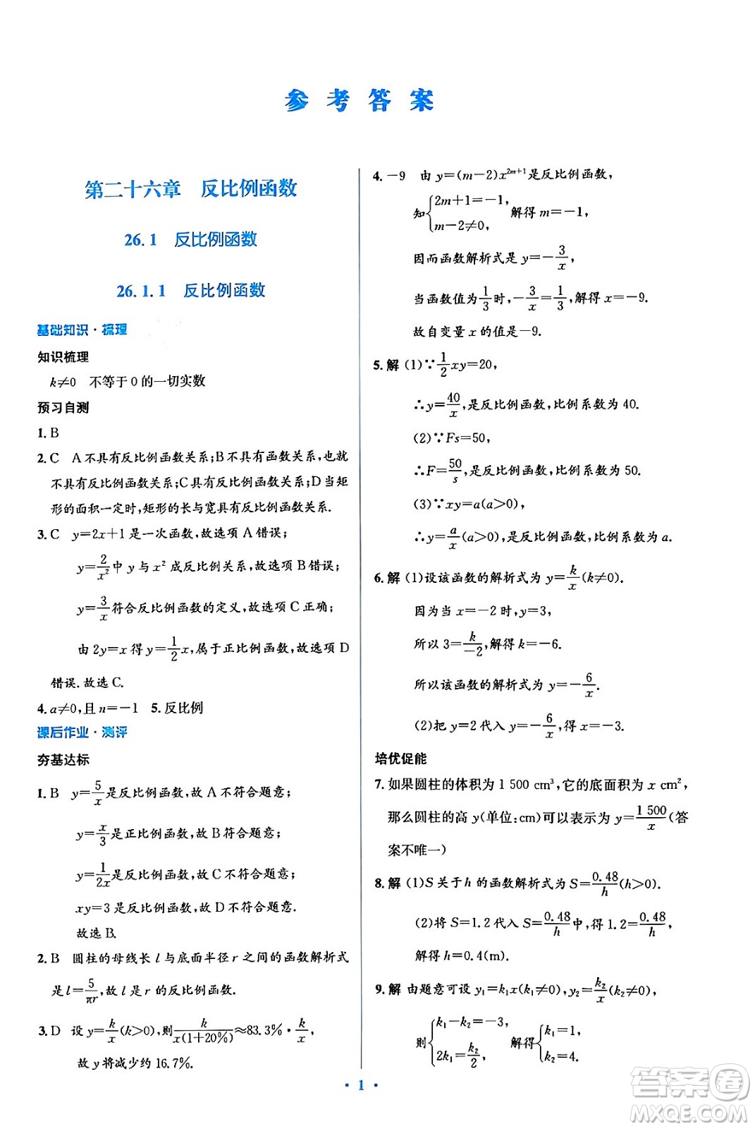 人民教育出版社2024年春人教金學(xué)典同步解析與測評學(xué)考練九年級數(shù)學(xué)下冊人教版吉林專版答案