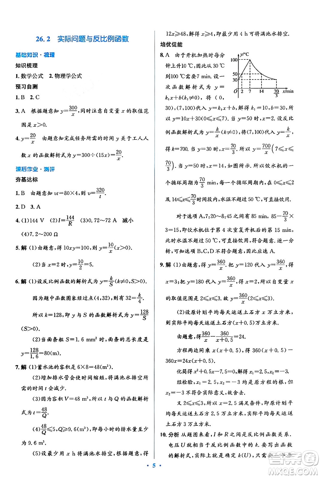 人民教育出版社2024年春人教金學(xué)典同步解析與測評學(xué)考練九年級數(shù)學(xué)下冊人教版吉林專版答案