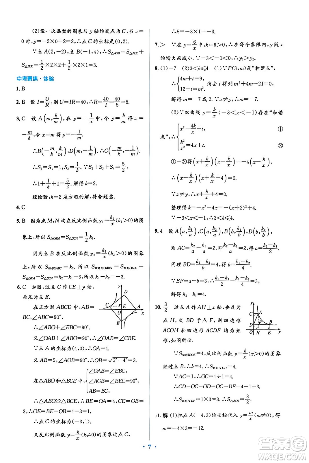 人民教育出版社2024年春人教金學(xué)典同步解析與測評學(xué)考練九年級數(shù)學(xué)下冊人教版吉林專版答案