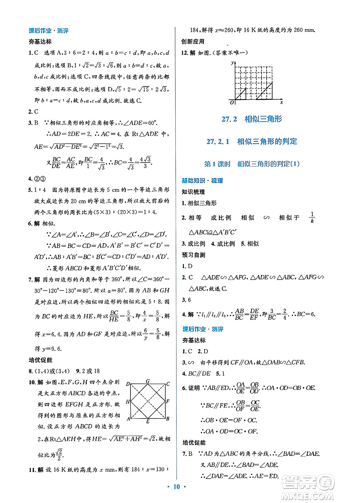 人民教育出版社2024年春人教金學(xué)典同步解析與測評學(xué)考練九年級數(shù)學(xué)下冊人教版吉林專版答案