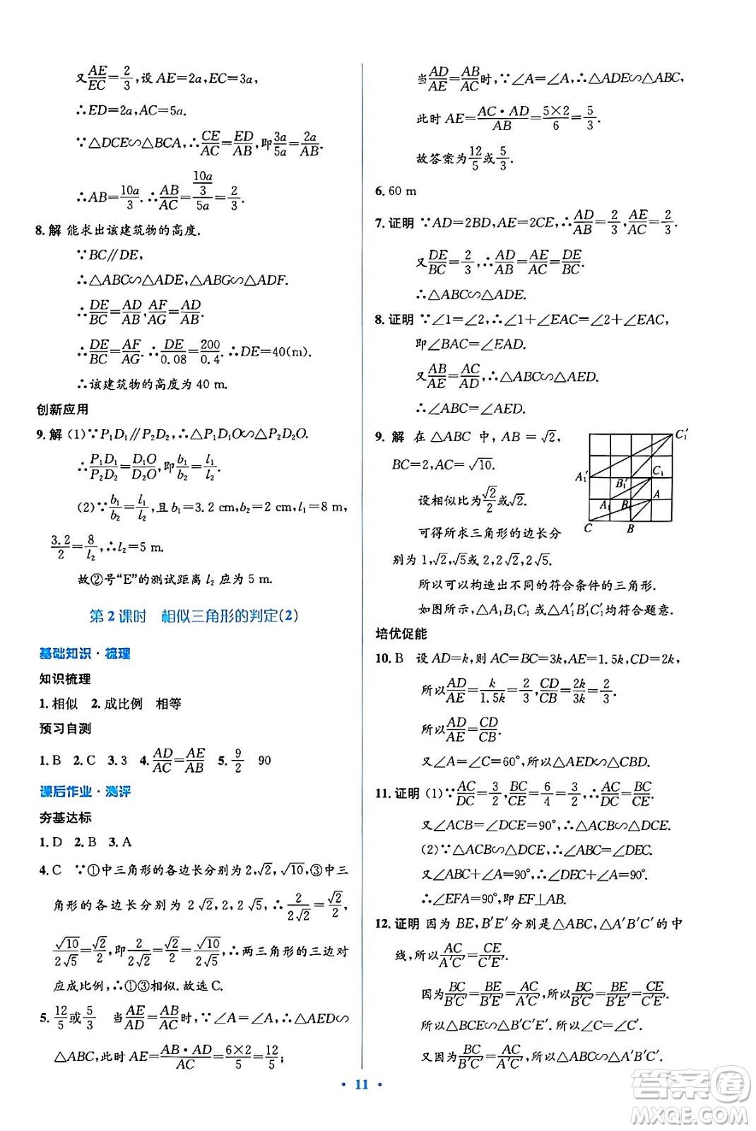 人民教育出版社2024年春人教金學(xué)典同步解析與測評學(xué)考練九年級數(shù)學(xué)下冊人教版吉林專版答案